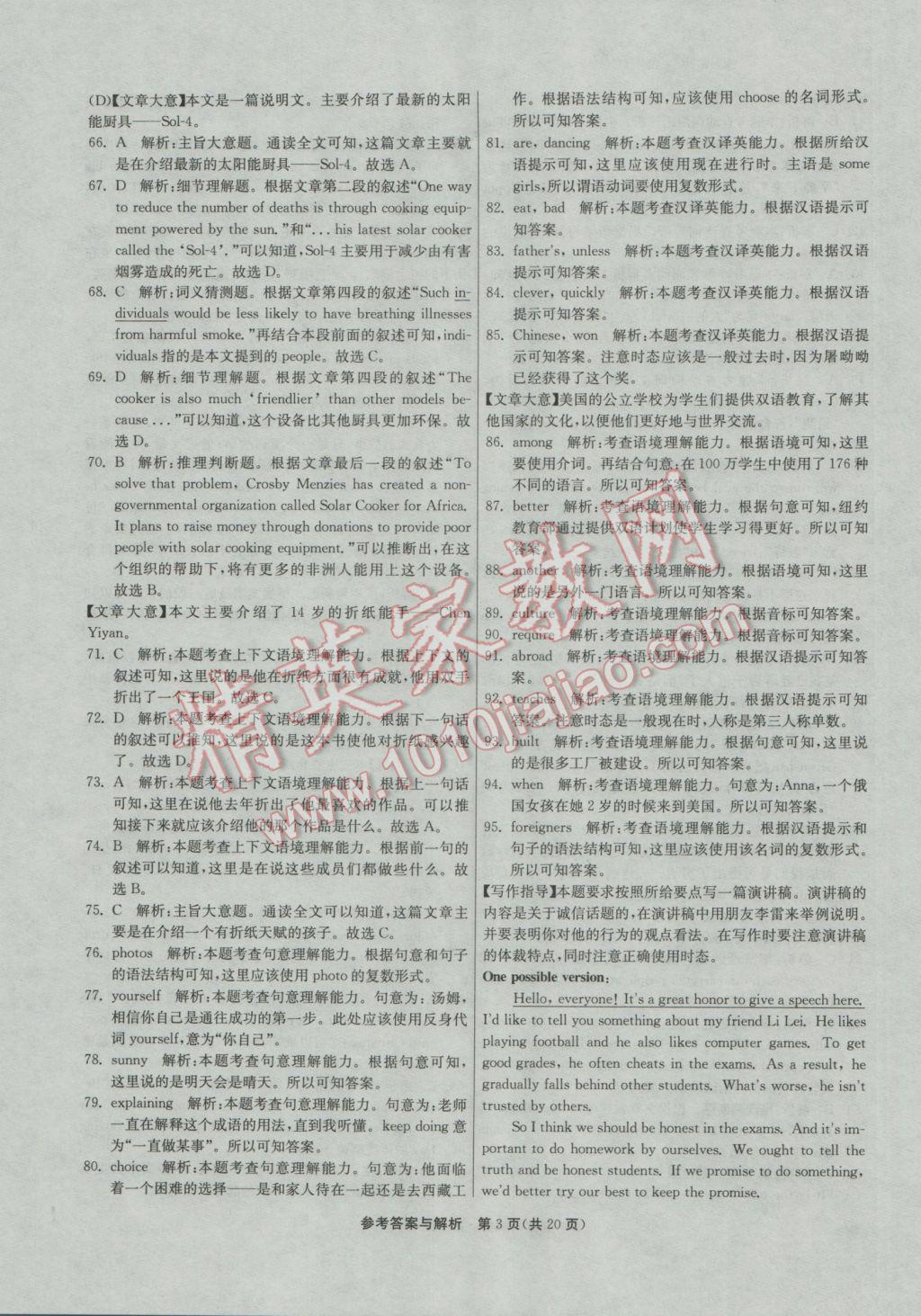 2017年春雨教育考必胜福建省中考试卷精选英语 参考答案第3页