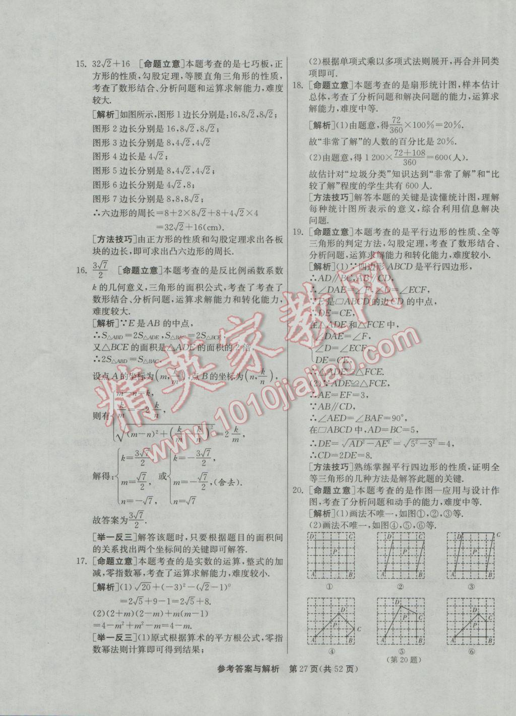 2017年春雨教育考必勝浙江省中考試卷精選數(shù)學(xué) 參考答案第27頁