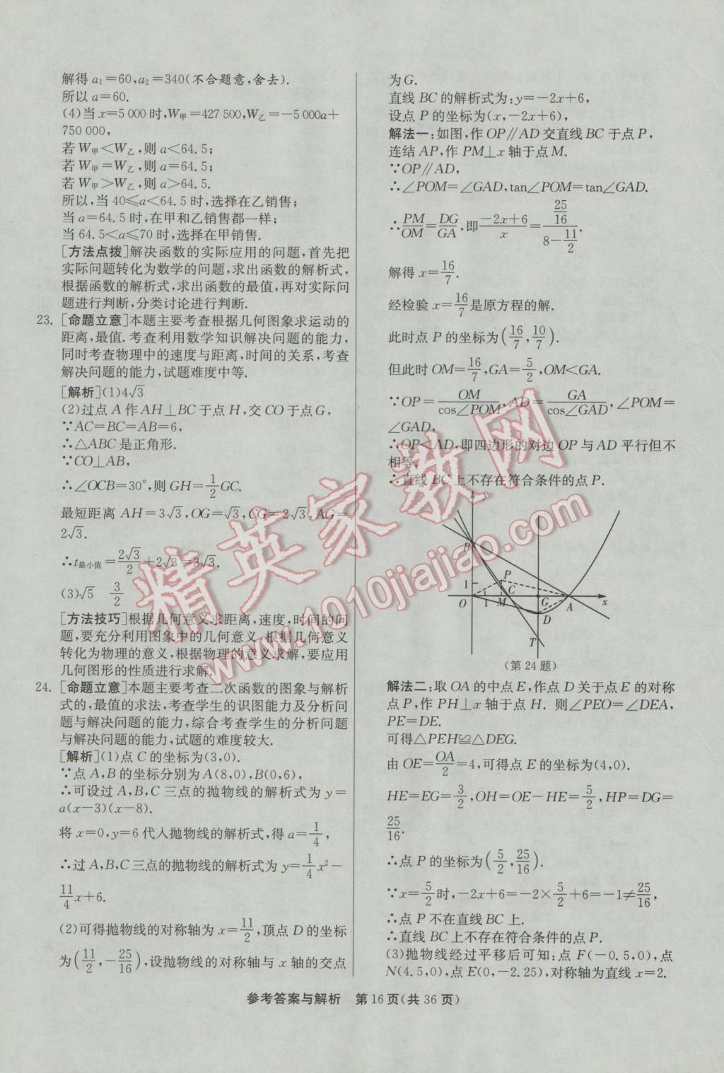 2017年春雨教育考必勝浙江省中考試卷精選數(shù)學(xué) 模擬卷參考答案第68頁