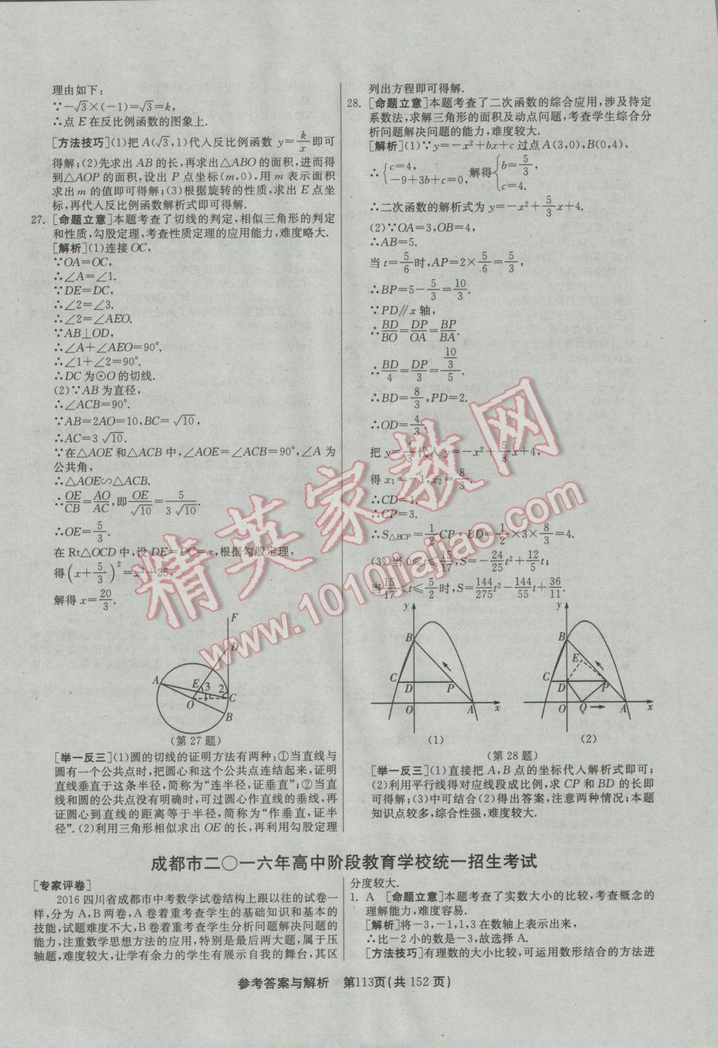 2017年春雨教育考必胜全国中考试卷精选数学 参考答案第113页