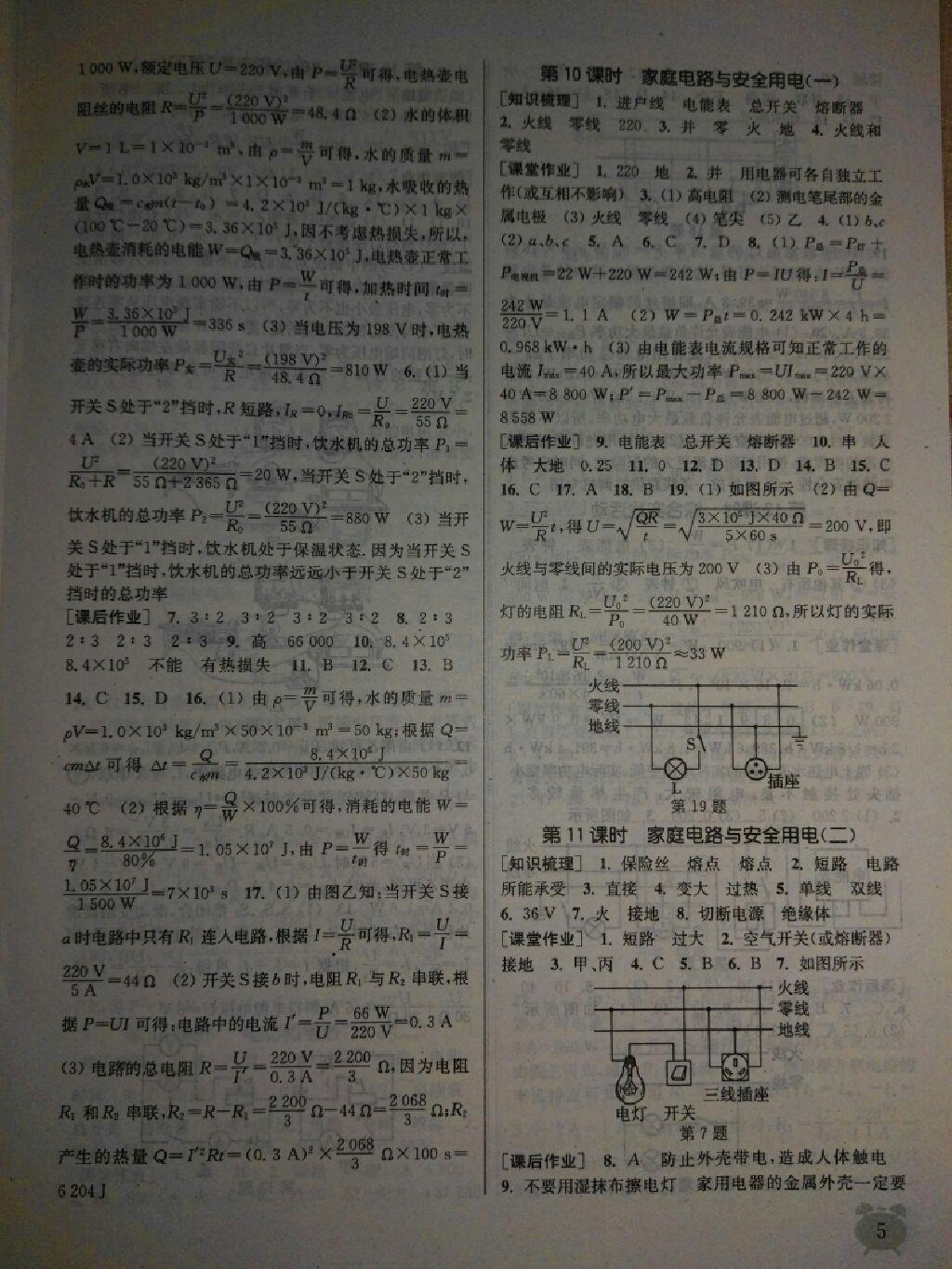 2016年通城學(xué)典課時(shí)作業(yè)本九年級(jí)物理下冊(cè)蘇科版 第19頁(yè)