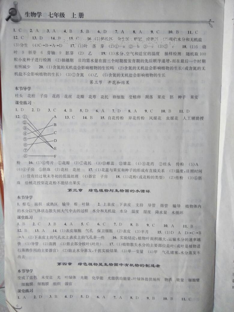 2015年长江作业本同步练习册七年级生物学上册人教版 第14页