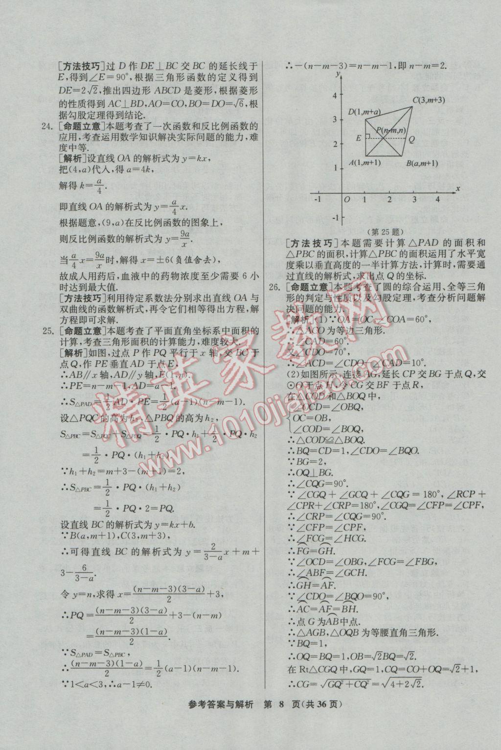 2017年春雨教育考必勝福建省中考試卷精選數(shù)學(xué) 參考答案第8頁(yè)