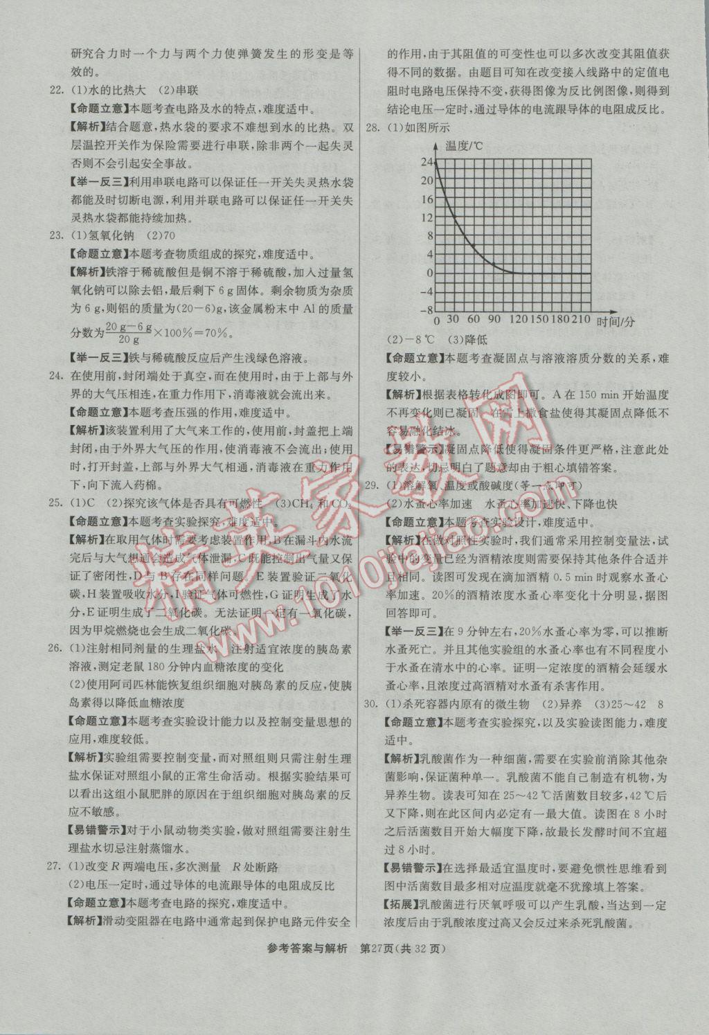 2017年春雨教育考必胜2016浙江省中考试卷精选科学 模拟卷参考答案第63页