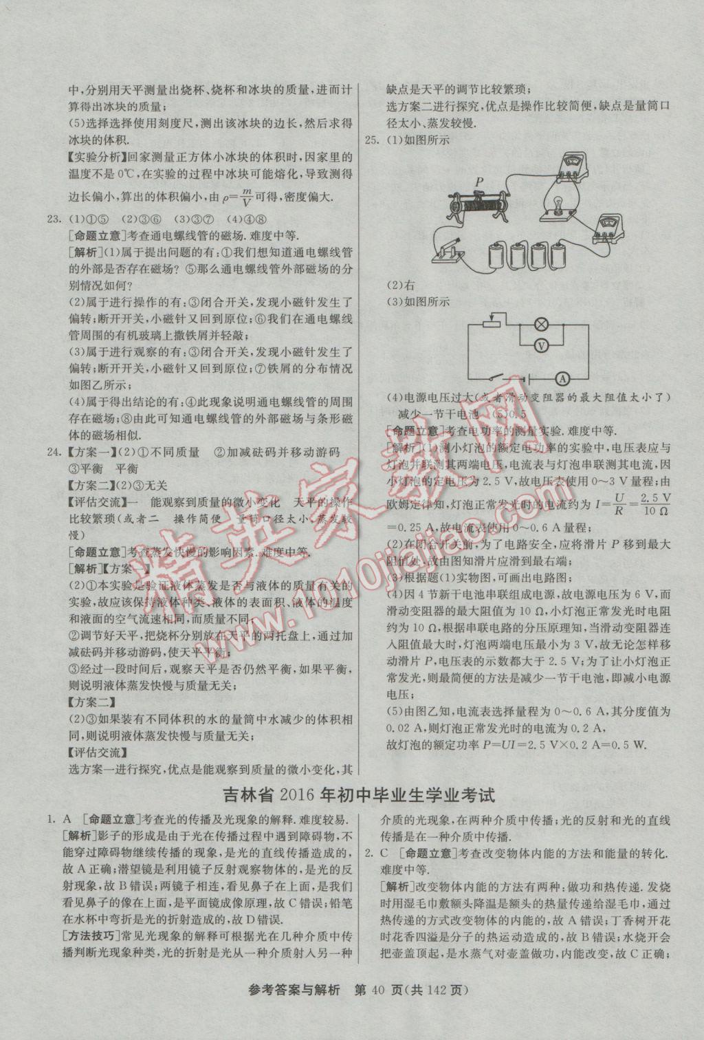 2017年春雨教育考必勝全國中考試卷精選物理 參考答案第40頁