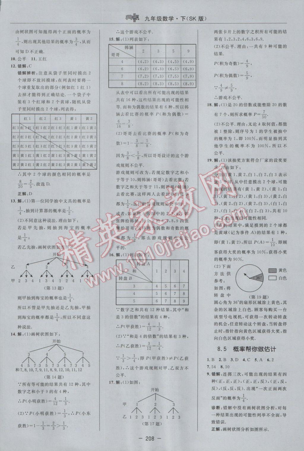 2017年綜合應(yīng)用創(chuàng)新題典中點九年級數(shù)學(xué)下冊蘇科版 參考答案第50頁