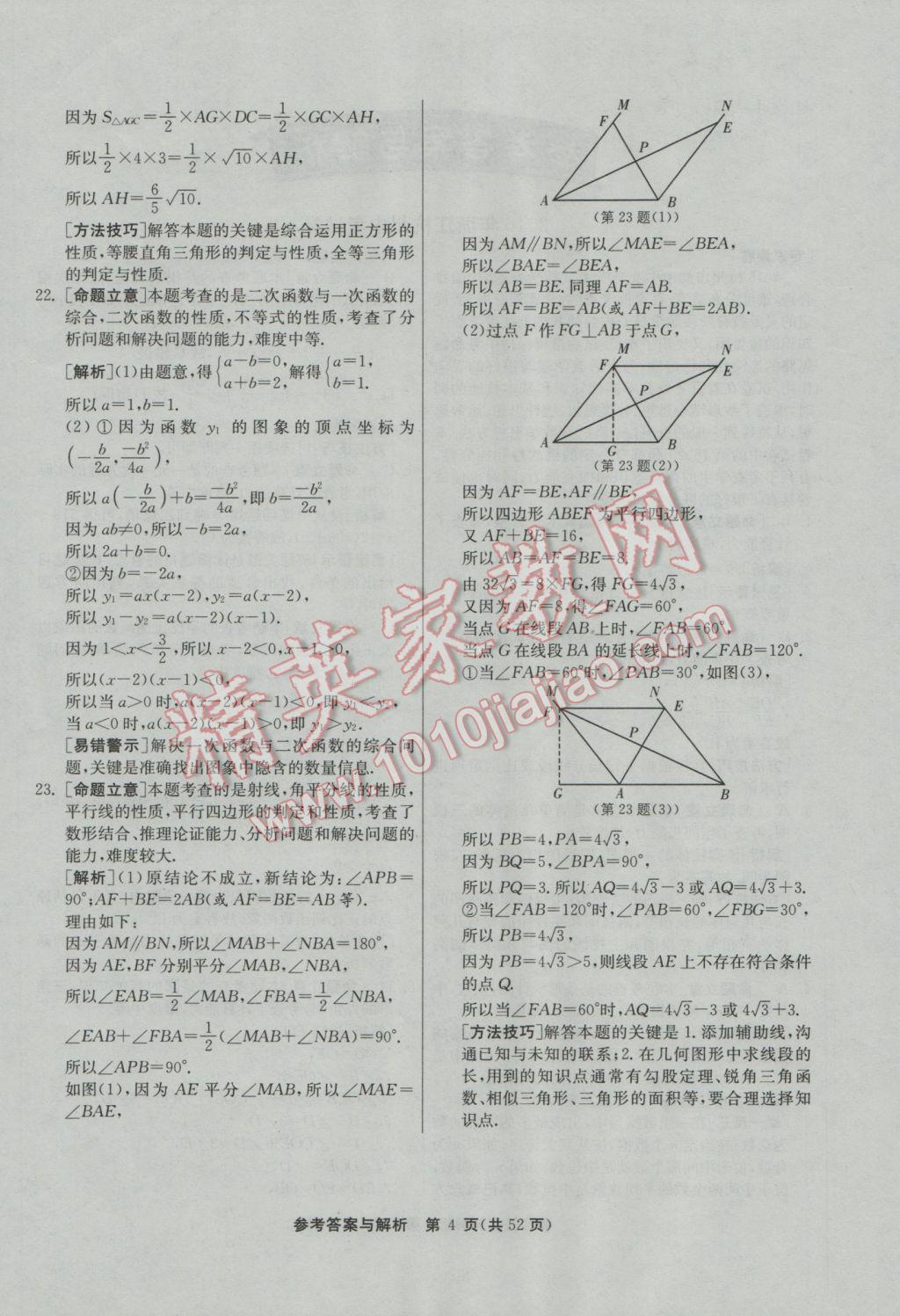 2017年春雨教育考必勝浙江省中考試卷精選數(shù)學(xué) 參考答案第4頁