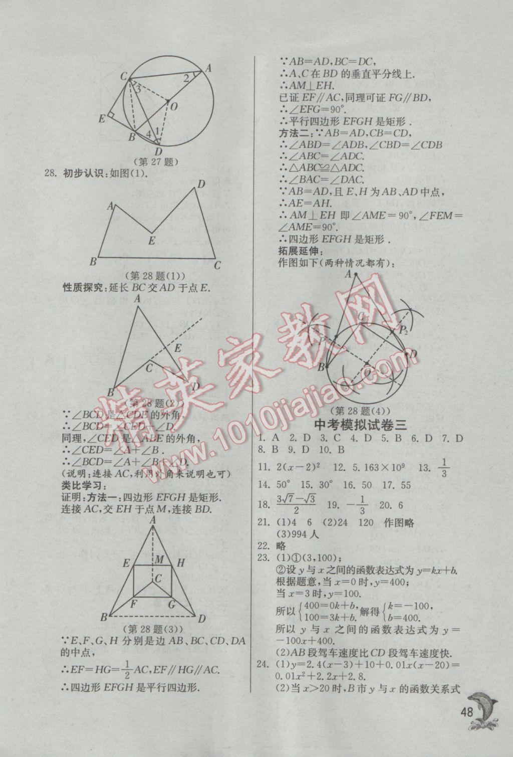 2017年實驗班提優(yōu)訓練九年級數(shù)學下冊蘇科版 參考答案第48頁