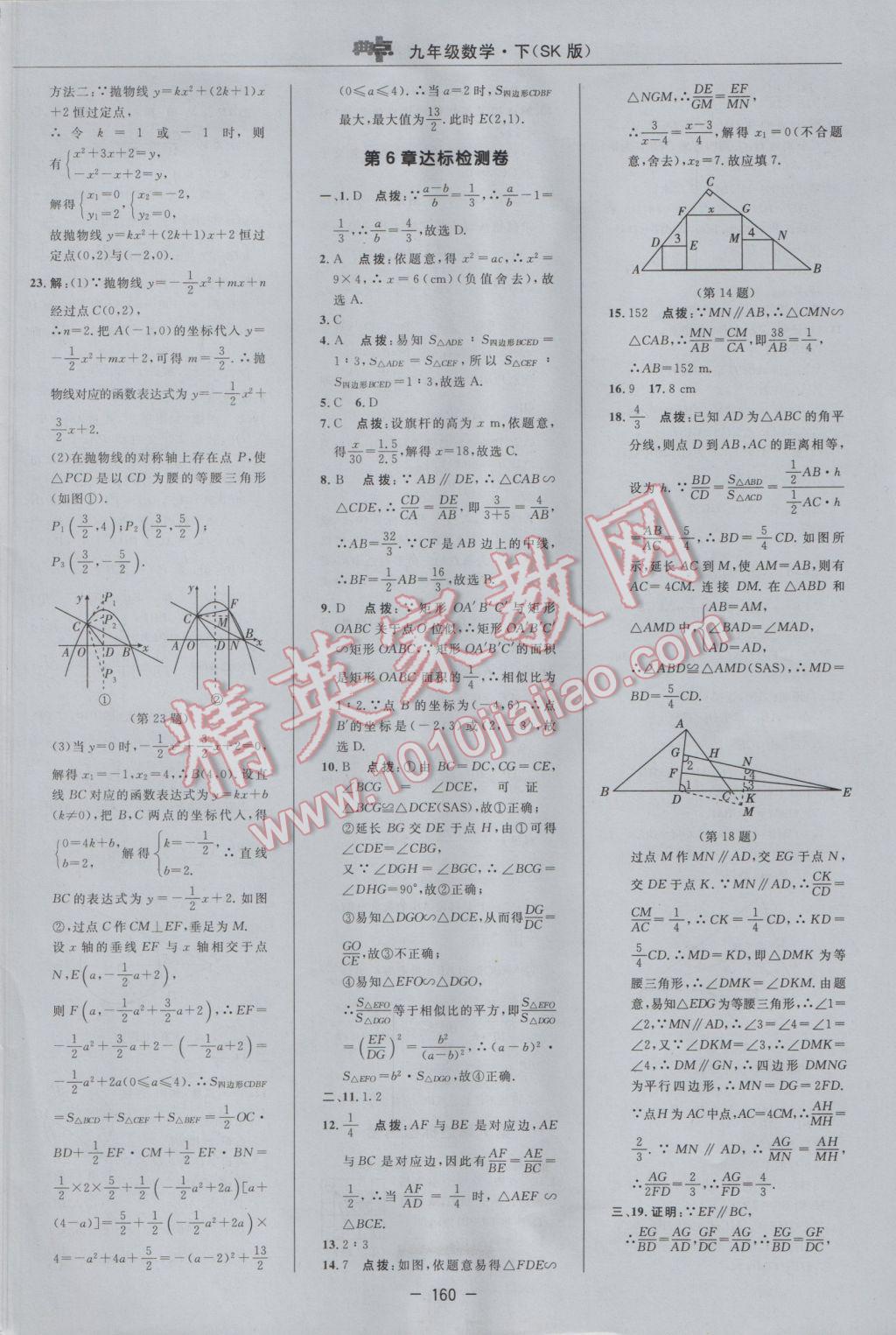 2017年綜合應(yīng)用創(chuàng)新題典中點(diǎn)九年級數(shù)學(xué)下冊蘇科版 參考答案第2頁