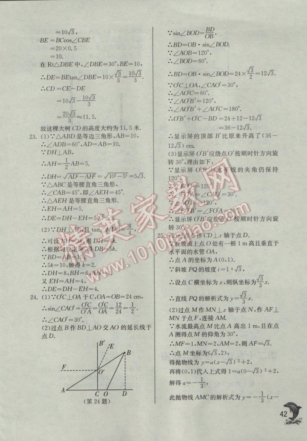 2017年實(shí)驗(yàn)班提優(yōu)訓(xùn)練九年級數(shù)學(xué)下冊人教版 參考答案第42頁