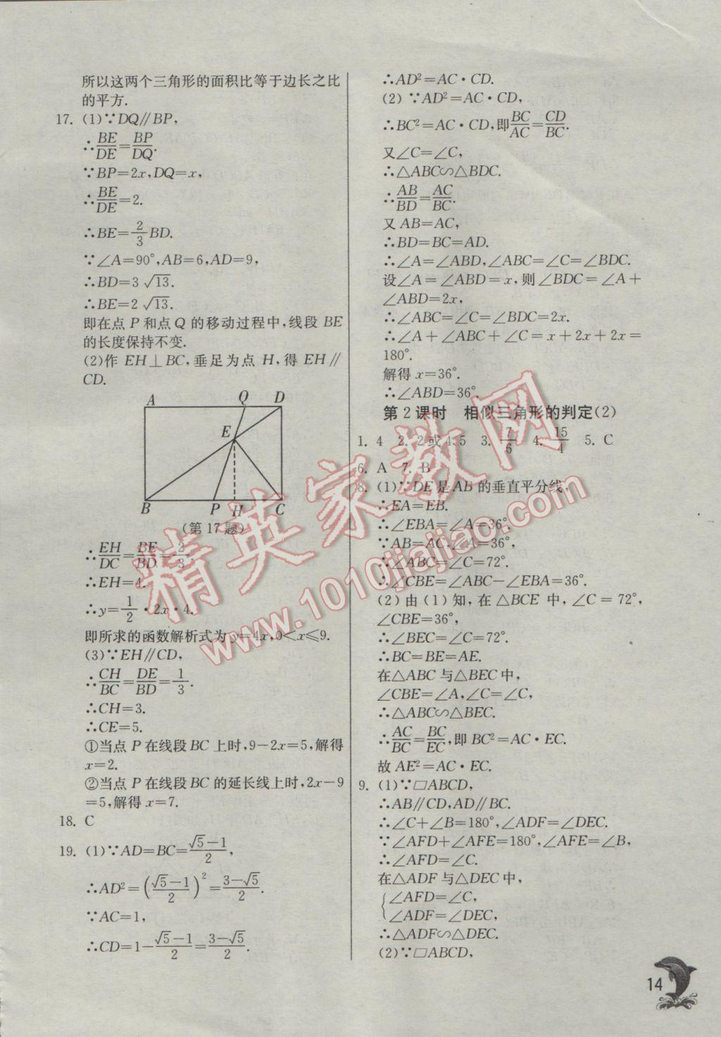 2017年實驗班提優(yōu)訓練九年級數(shù)學下冊人教版 參考答案第14頁