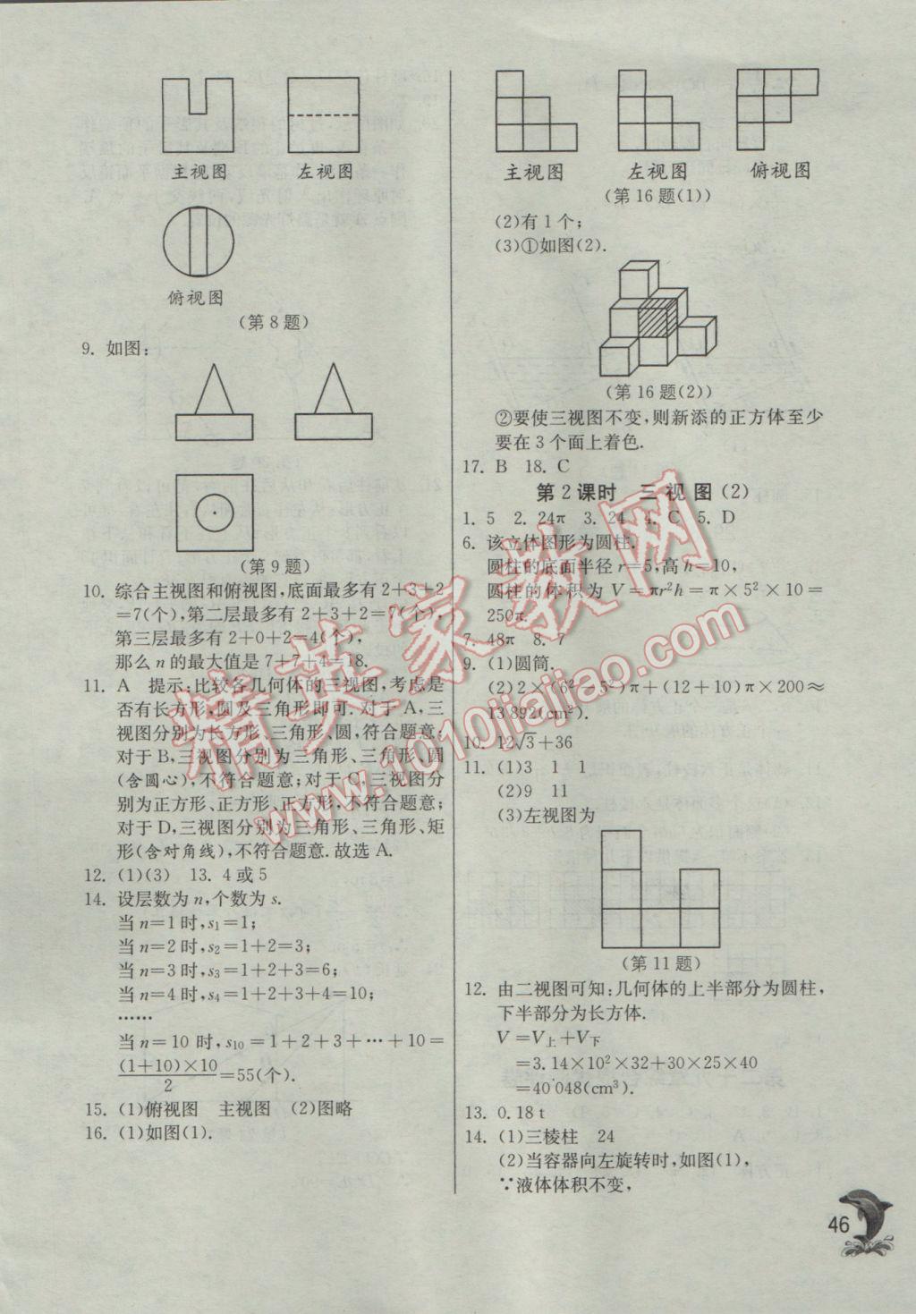 2017年實驗班提優(yōu)訓(xùn)練九年級數(shù)學(xué)下冊人教版 參考答案第46頁