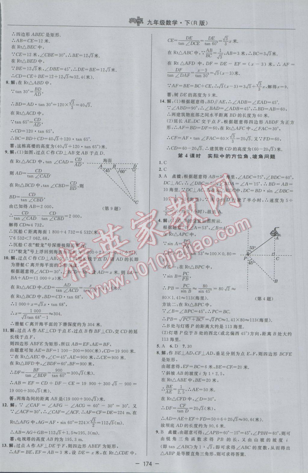 2017年綜合應(yīng)用創(chuàng)新題典中點九年級數(shù)學下冊人教版 參考答案第32頁