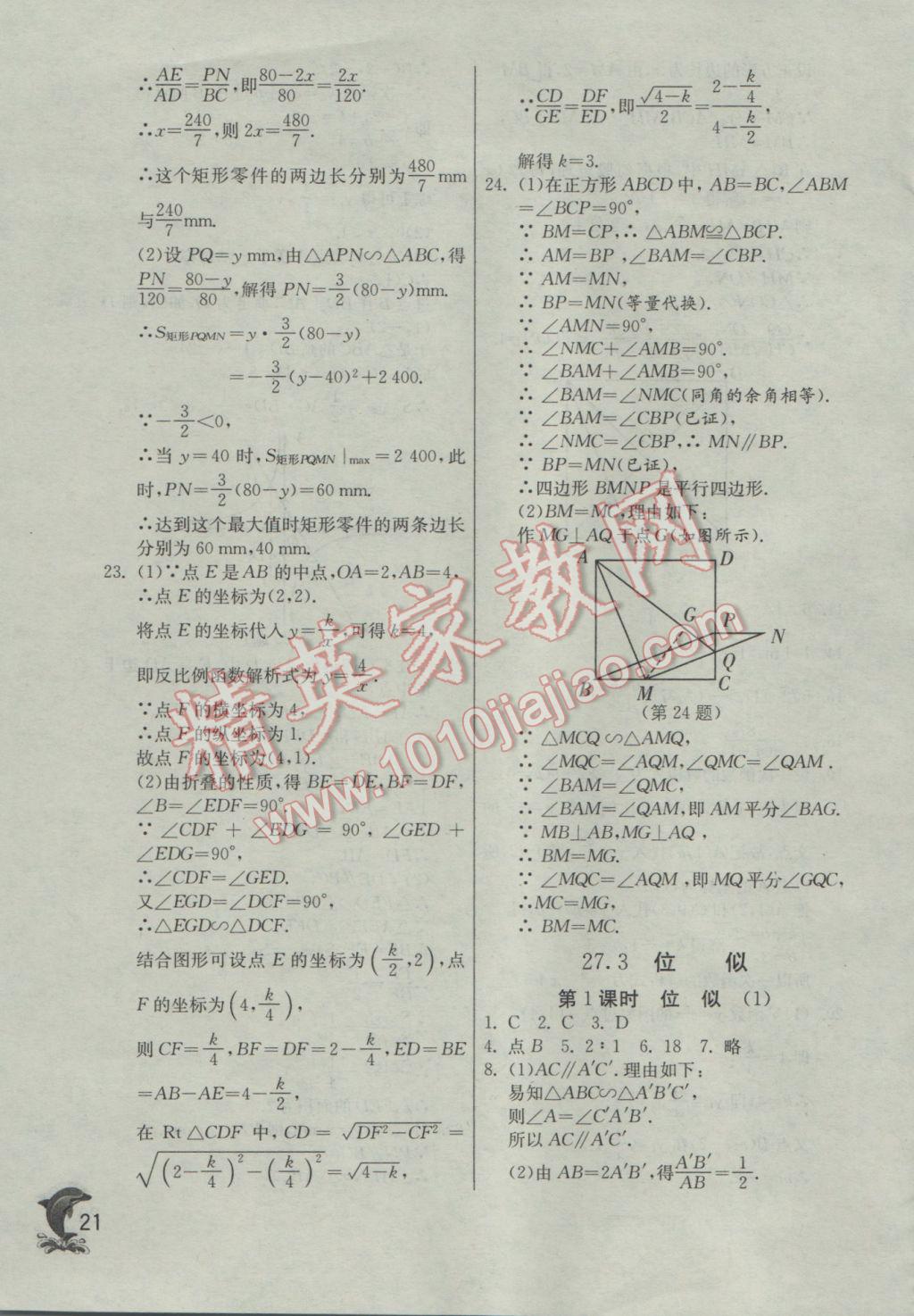 2017年实验班提优训练九年级数学下册人教版 参考答案第21页