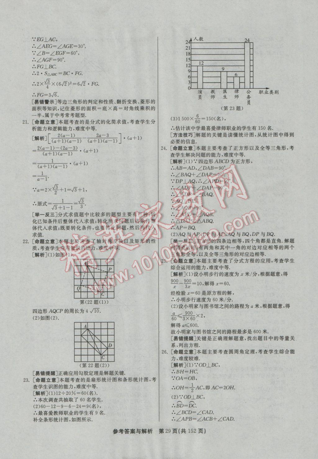 2017年春雨教育考必勝全國中考試卷精選數(shù)學(xué) 參考答案第29頁