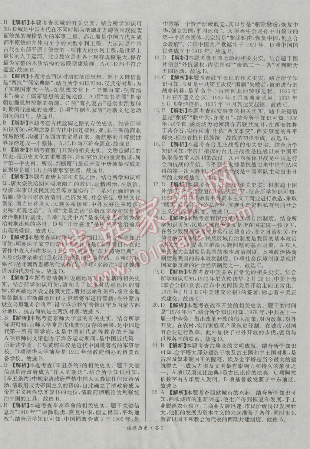 2017年天利38套福建省中考試題精選歷史 參考答案第3頁(yè)