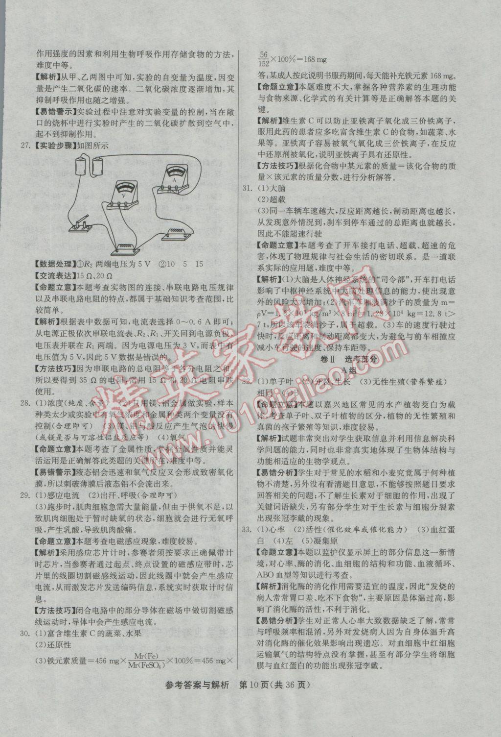 2017年春雨教育考必胜2016浙江省中考试卷精选科学 参考答案第10页