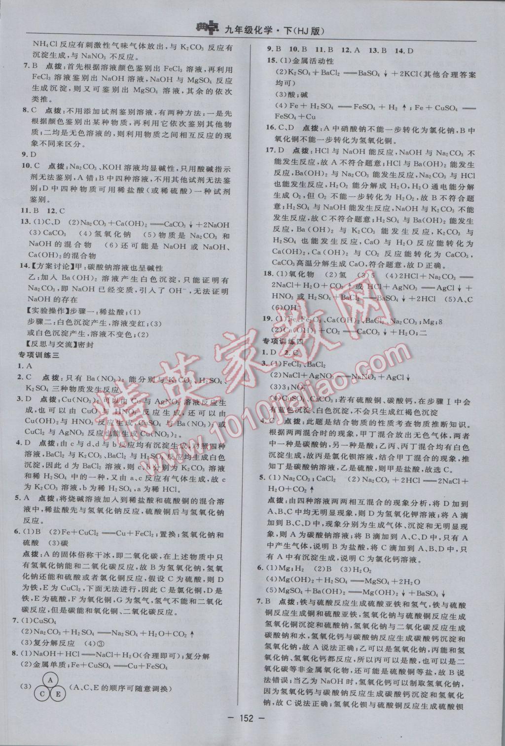 2017年綜合應(yīng)用創(chuàng)新題典中點(diǎn)九年級(jí)化學(xué)下冊(cè)滬教版 參考答案第26頁(yè)