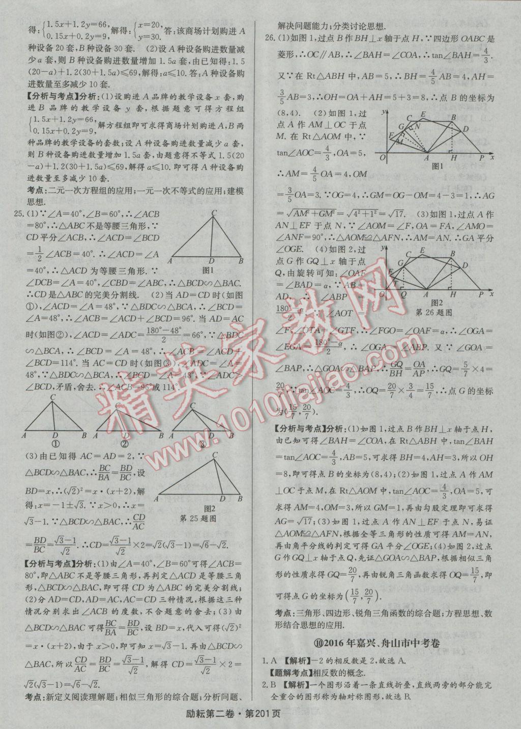 2017年勵耘書業(yè)勵耘第二卷3年中考優(yōu)化卷數(shù)學(xué)浙江地區(qū)專用 參考答案第21頁