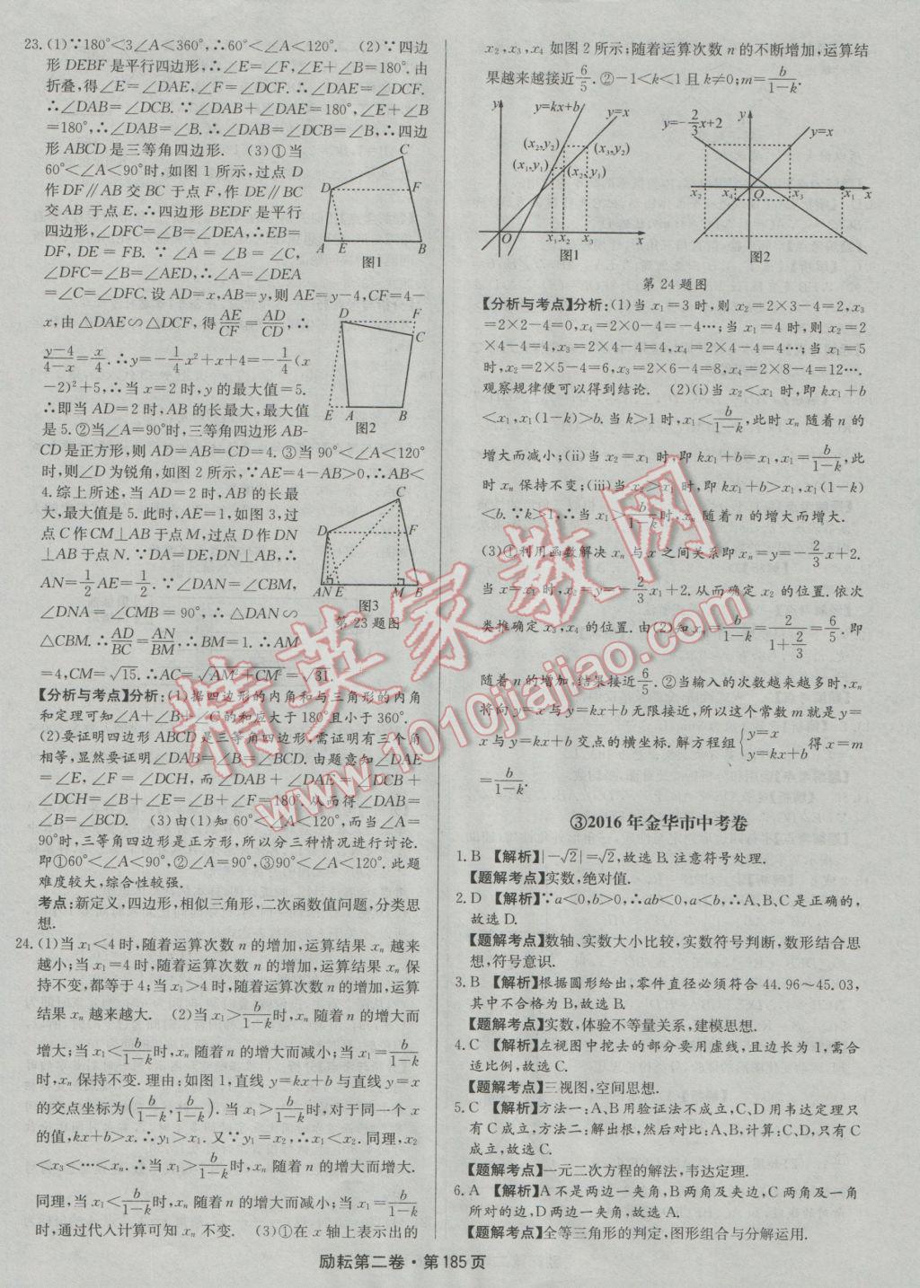 2017年勵耘書業(yè)勵耘第二卷3年中考優(yōu)化卷數(shù)學(xué)浙江地區(qū)專用 參考答案第5頁