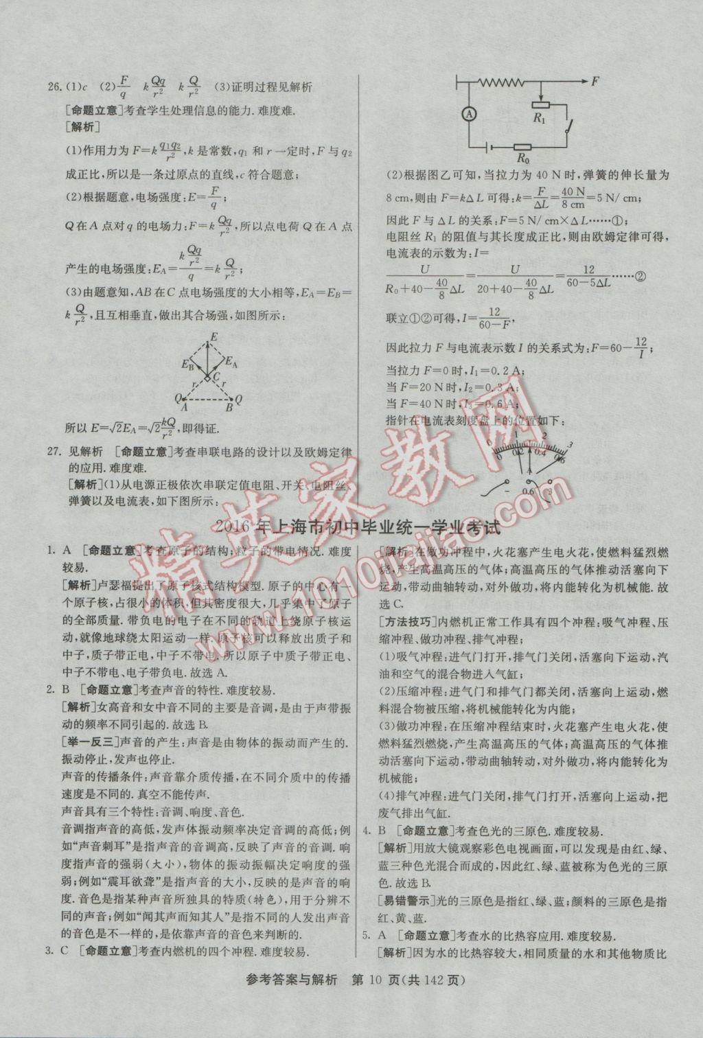 2017年春雨教育考必勝全國中考試卷精選物理 參考答案第10頁