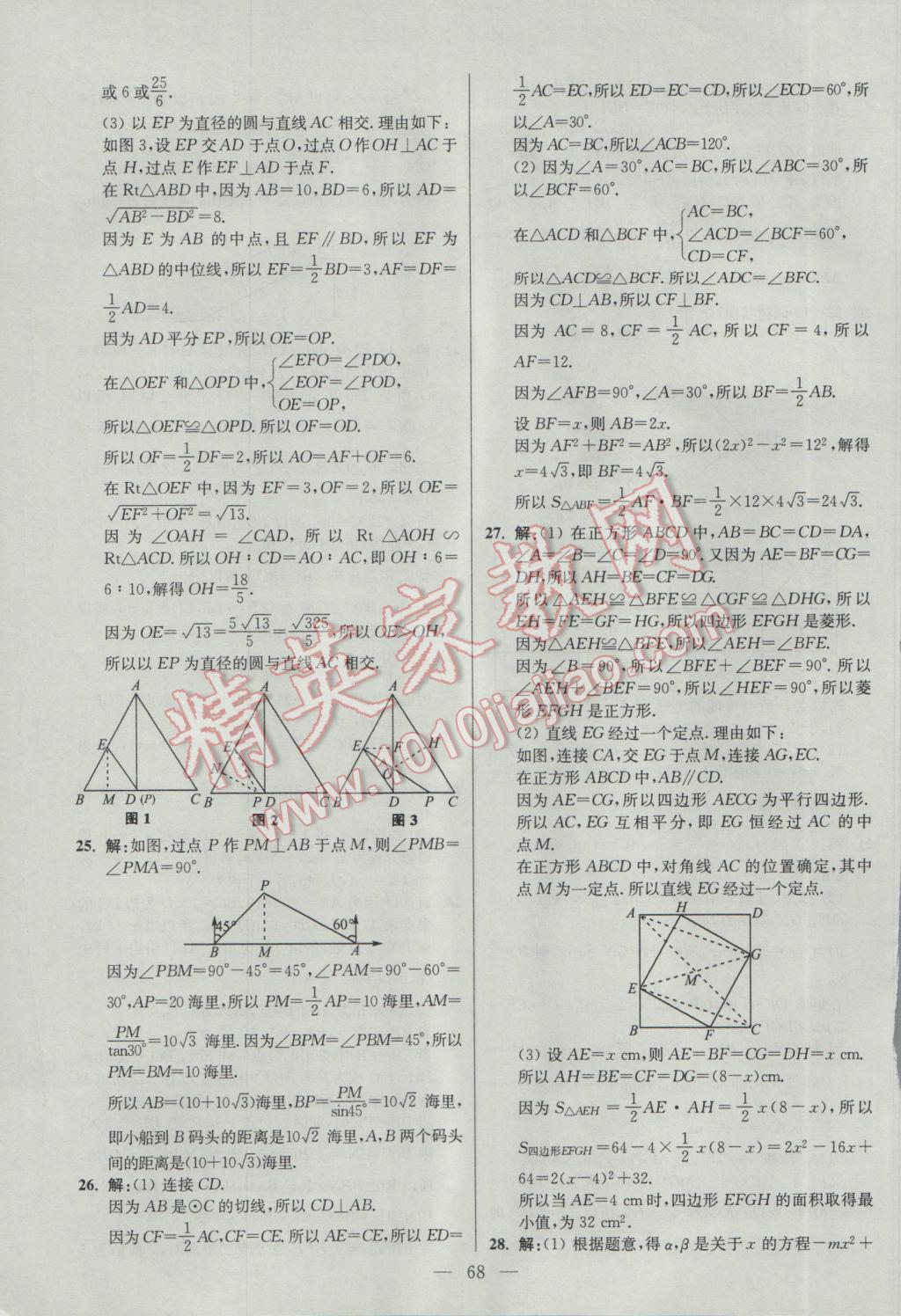 2017年初中數(shù)學(xué)小題狂做九年級下冊蘇科版提優(yōu)版 參考答案第68頁