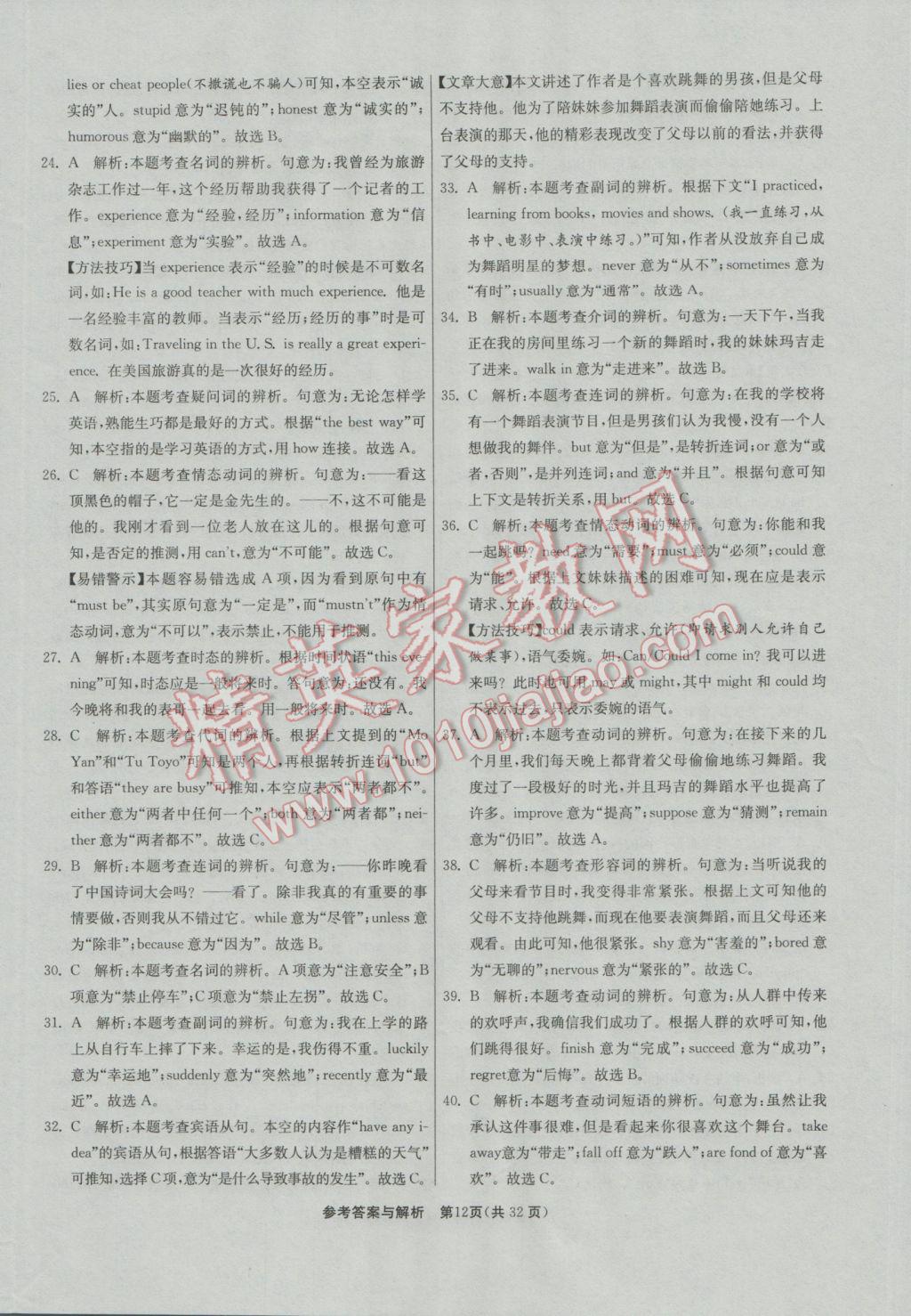 2017年春雨教育考必勝福建省中考試卷精選英語 模擬試卷參考答案第32頁