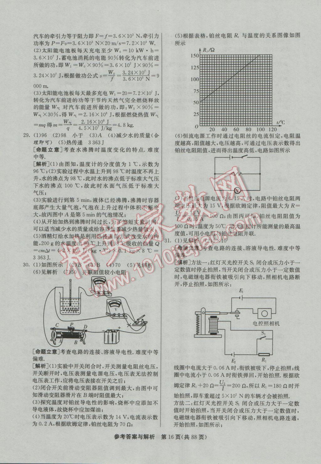 2017年春雨教育考必胜江苏13大市中考试卷精选物理 参考答案第16页