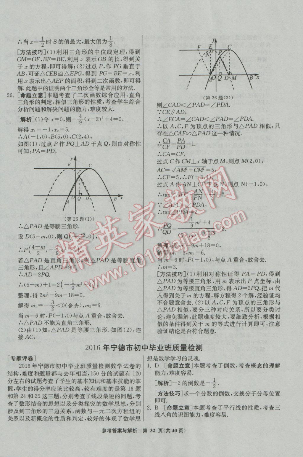 2017年春雨教育考必勝福建省中考試卷精選數(shù)學(xué) 模擬試卷參考答案第68頁(yè)