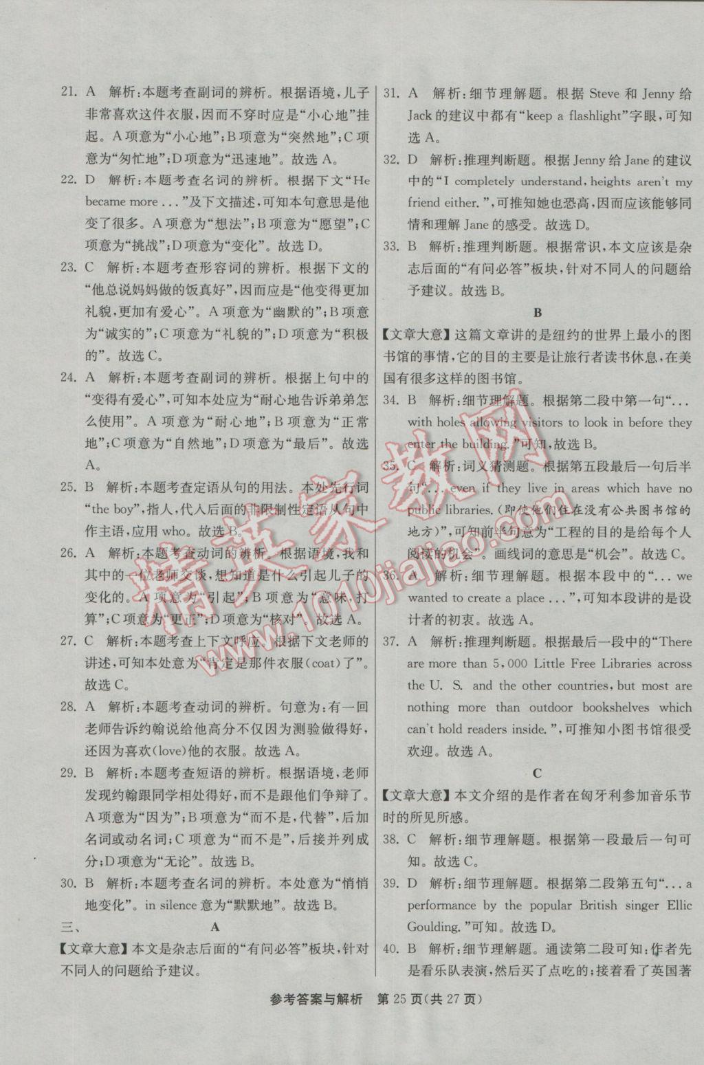 2017年春雨教育考必勝浙江省中考試卷精選英語(yǔ) 模擬卷參考答案第61頁(yè)