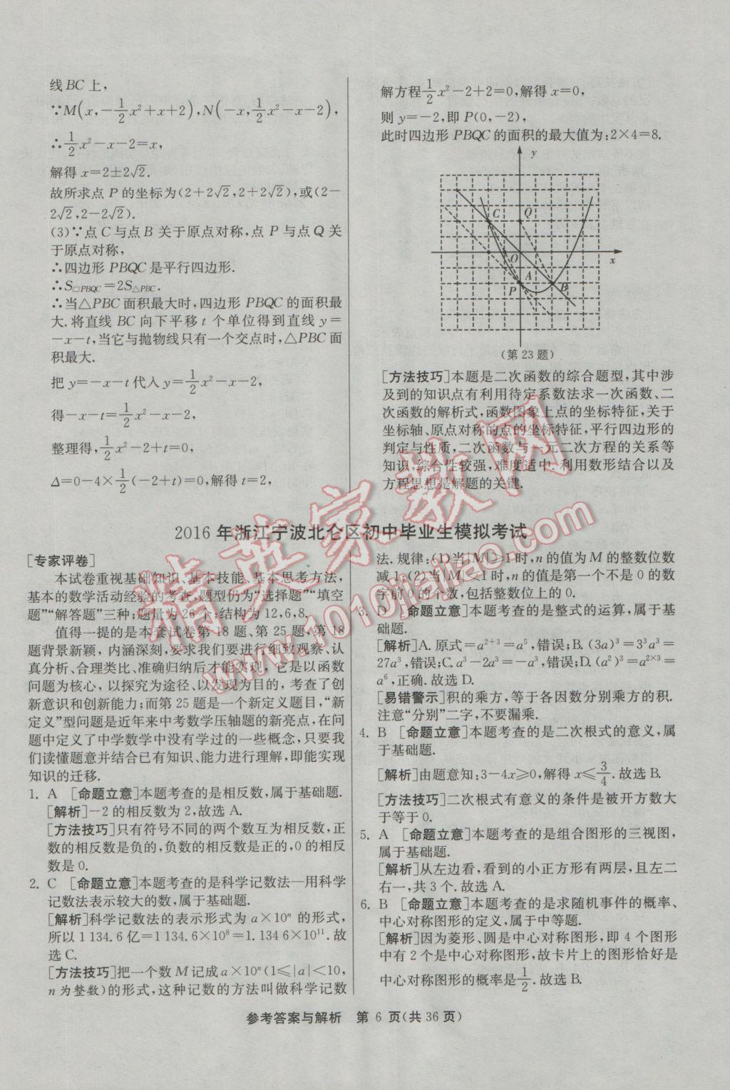 2017年春雨教育考必勝浙江省中考試卷精選數(shù)學(xué) 模擬卷參考答案第58頁