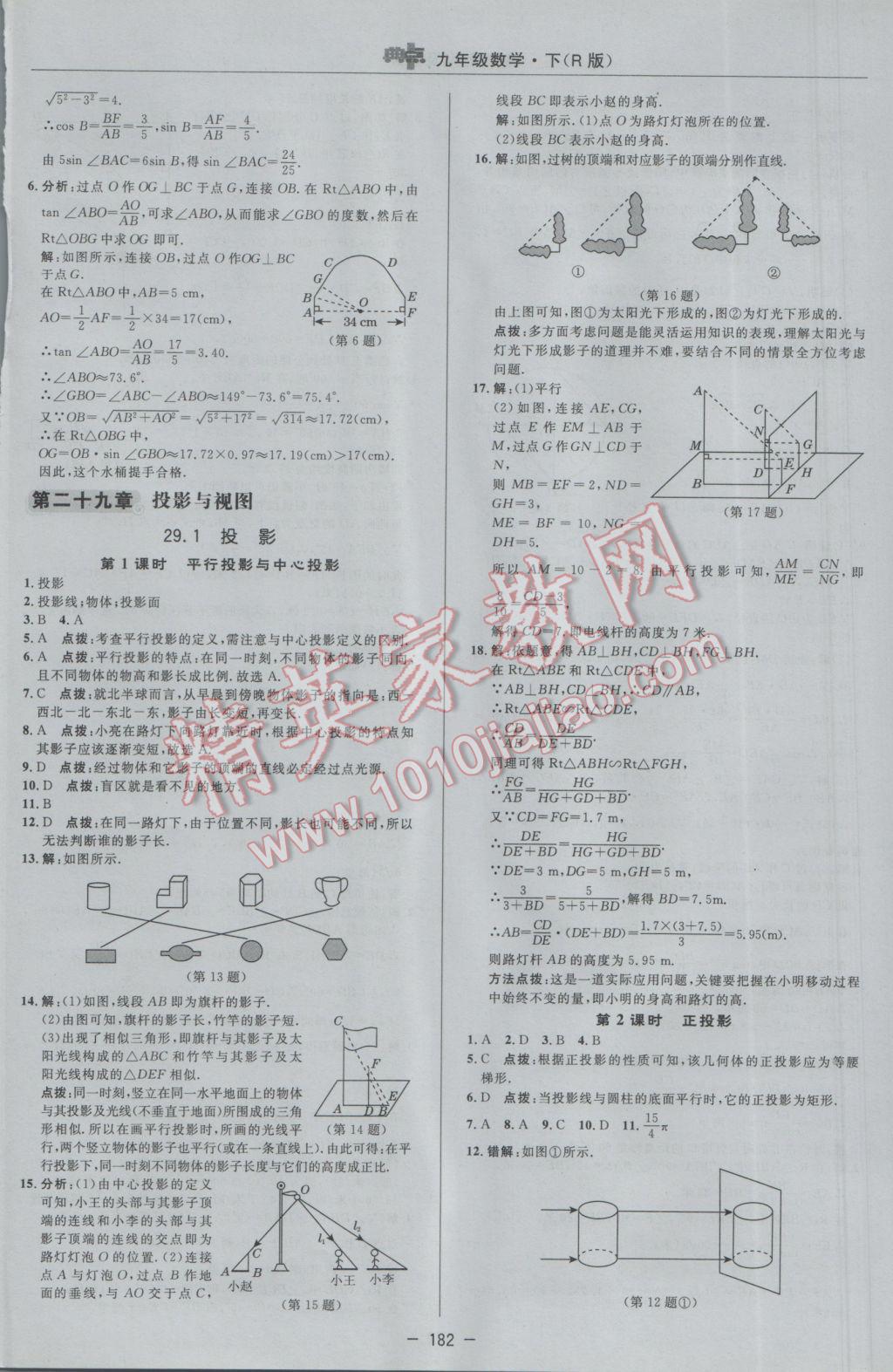 2017年綜合應(yīng)用創(chuàng)新題典中點(diǎn)九年級數(shù)學(xué)下冊人教版 參考答案第40頁