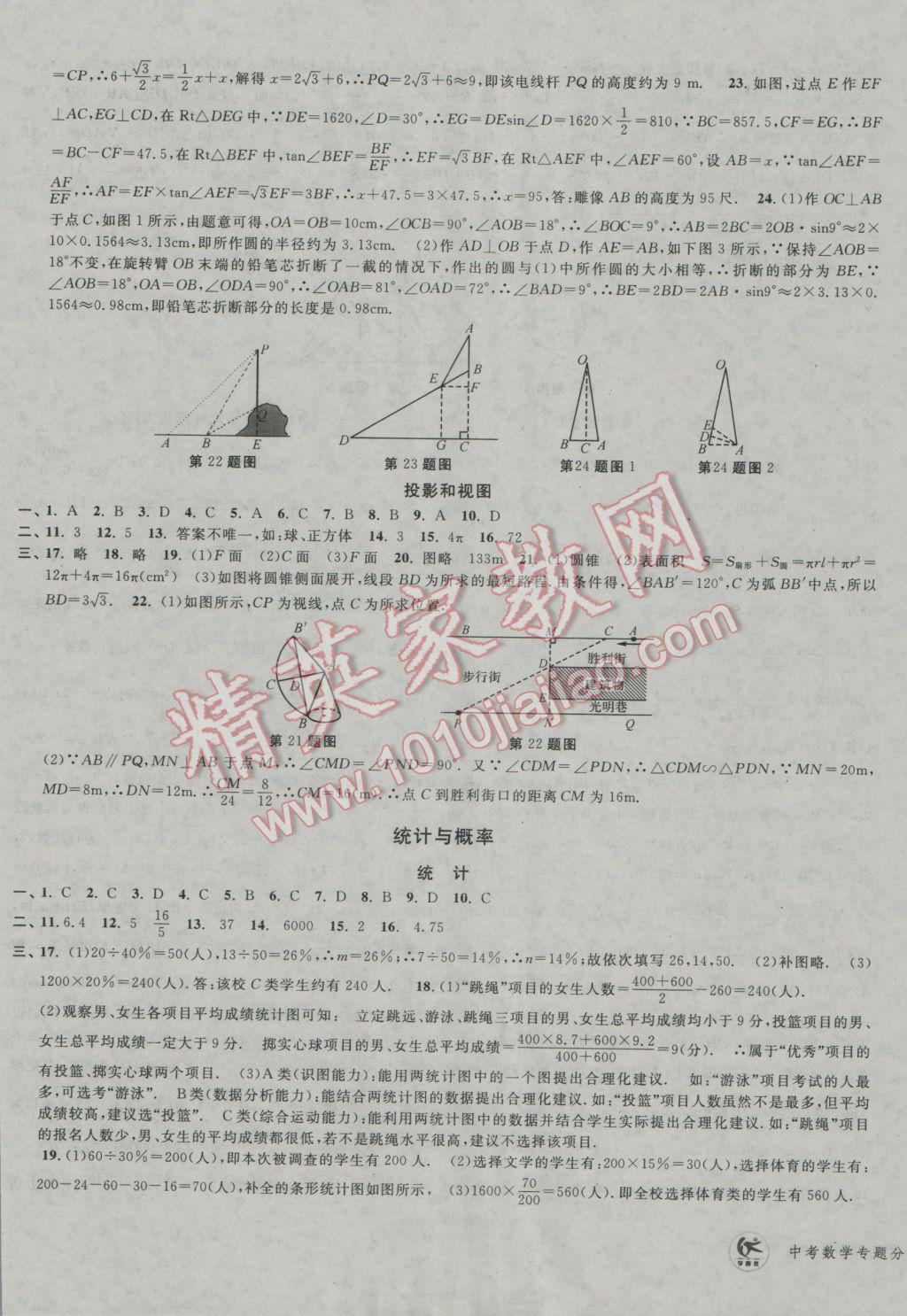 2017年学而优中考专题分类集训数学 参考答案第17页