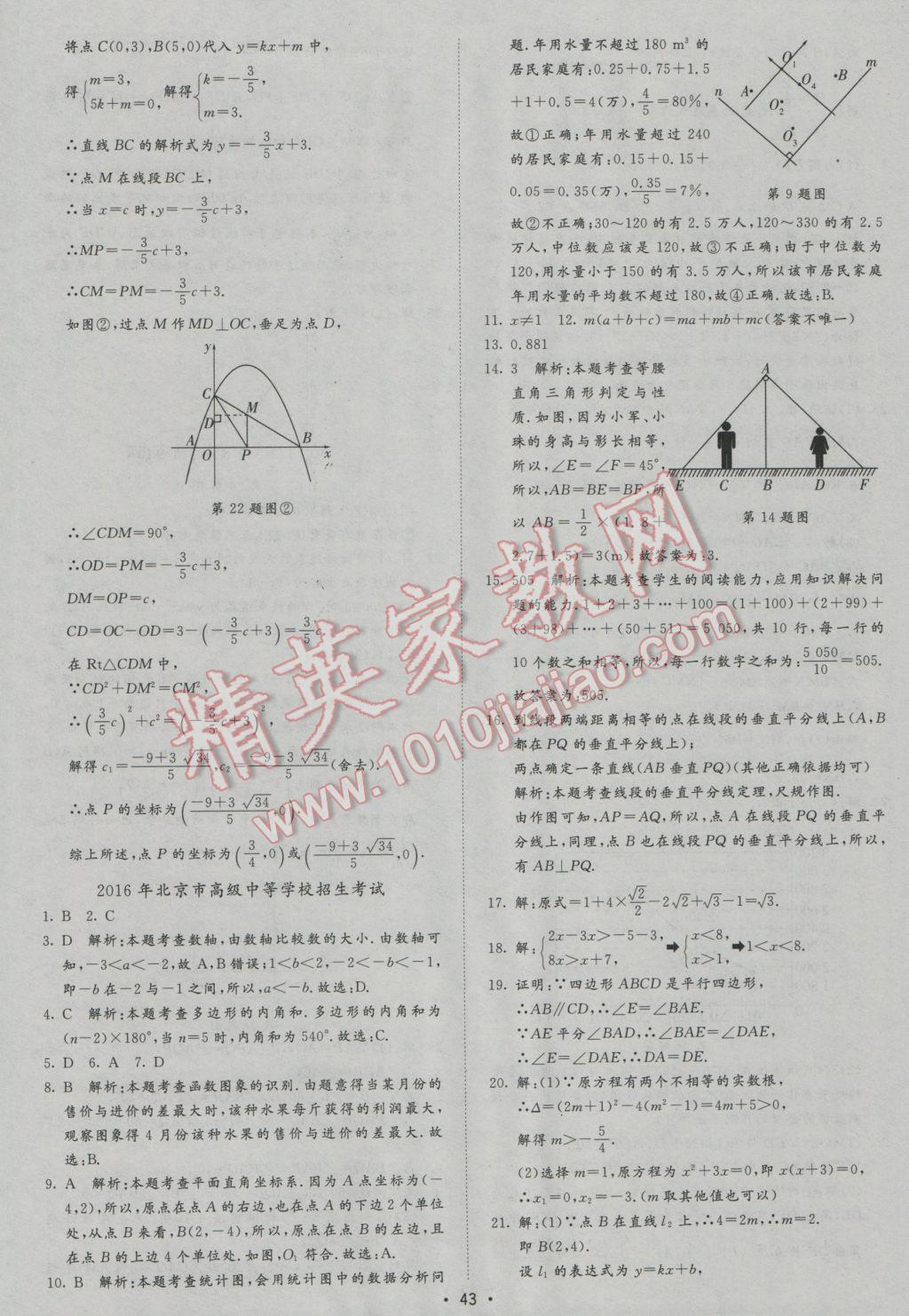 2017年正大圖書(shū)中考試題匯編山東省17地市加13套全國(guó)卷數(shù)學(xué) 參考答案第43頁(yè)