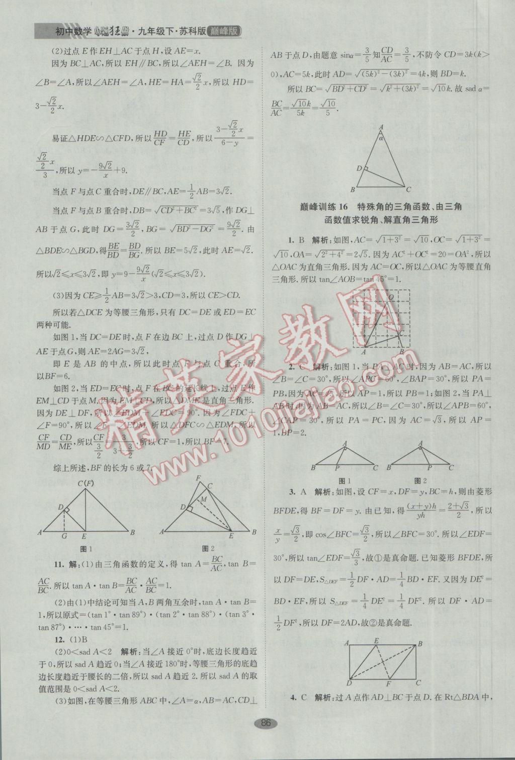 2017年初中數(shù)學(xué)小題狂做九年級(jí)下冊(cè)蘇科版巔峰版 參考答案第20頁