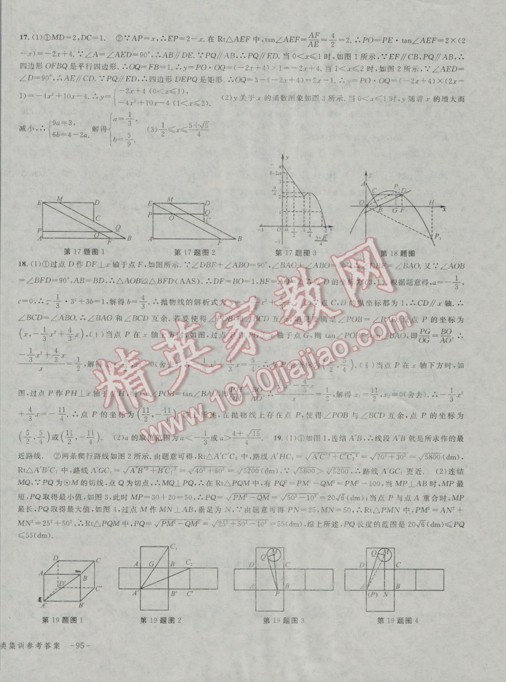 2017年学而优中考专题分类集训数学 参考答案第34页