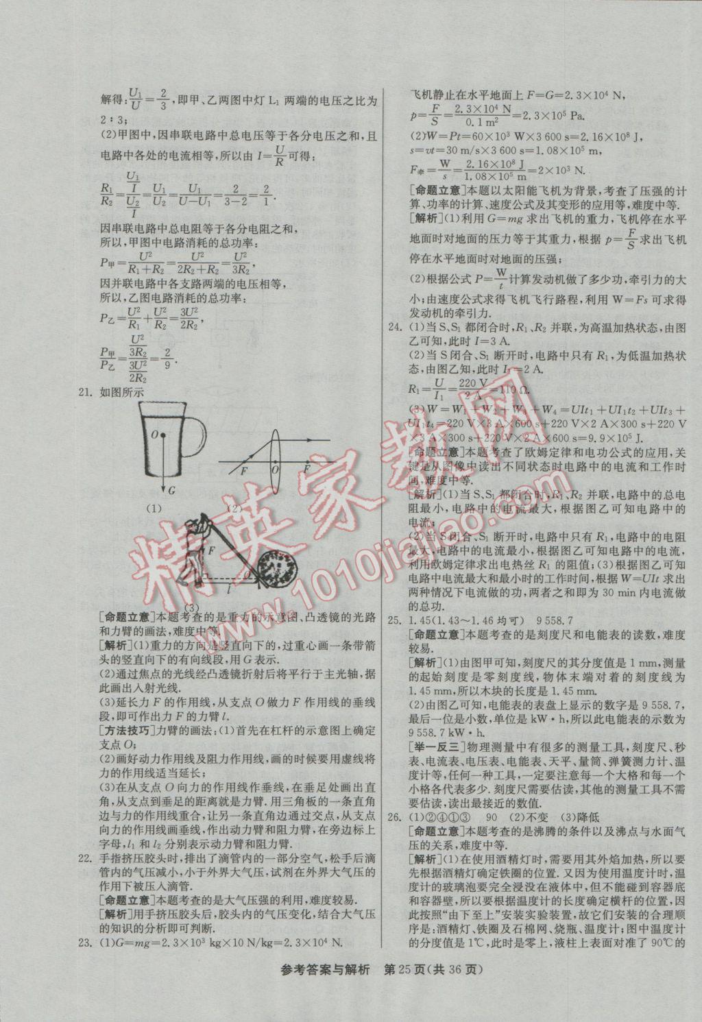 2017年春雨教育考必勝福建省中考試卷精選物理 模擬試卷參考答案第53頁(yè)