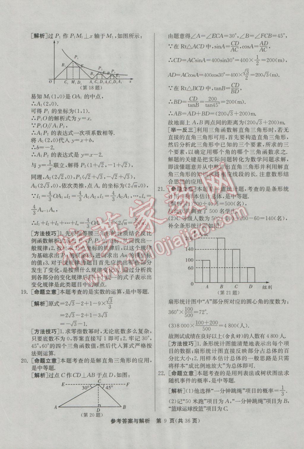 2017年春雨教育考必勝浙江省中考試卷精選數(shù)學(xué) 模擬卷參考答案第61頁