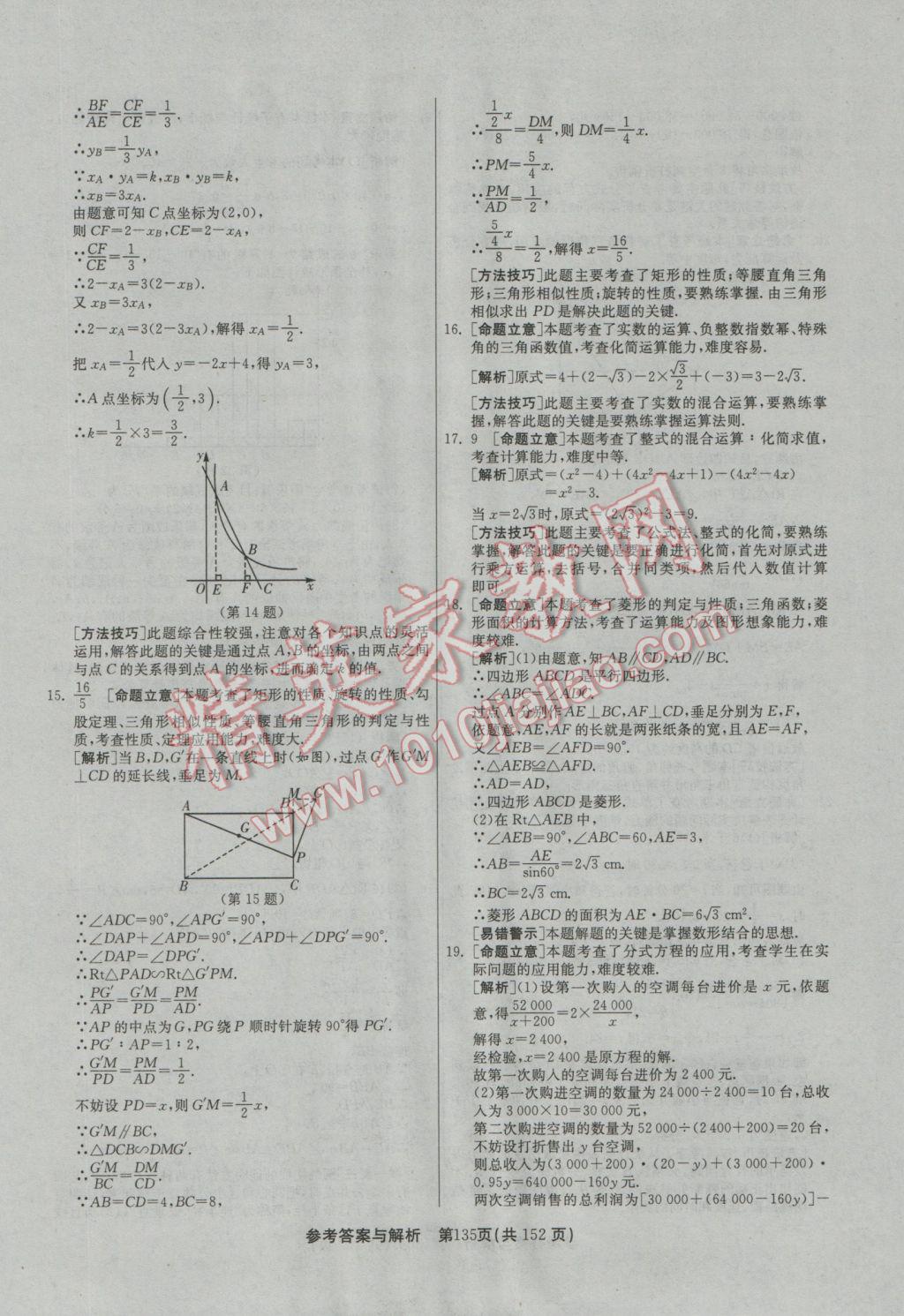 2017年春雨教育考必勝全國中考試卷精選數(shù)學 參考答案第135頁