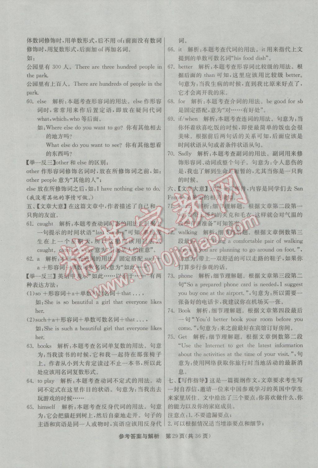 2017年春雨教育考必勝浙江省中考試卷精選英語 參考答案第29頁