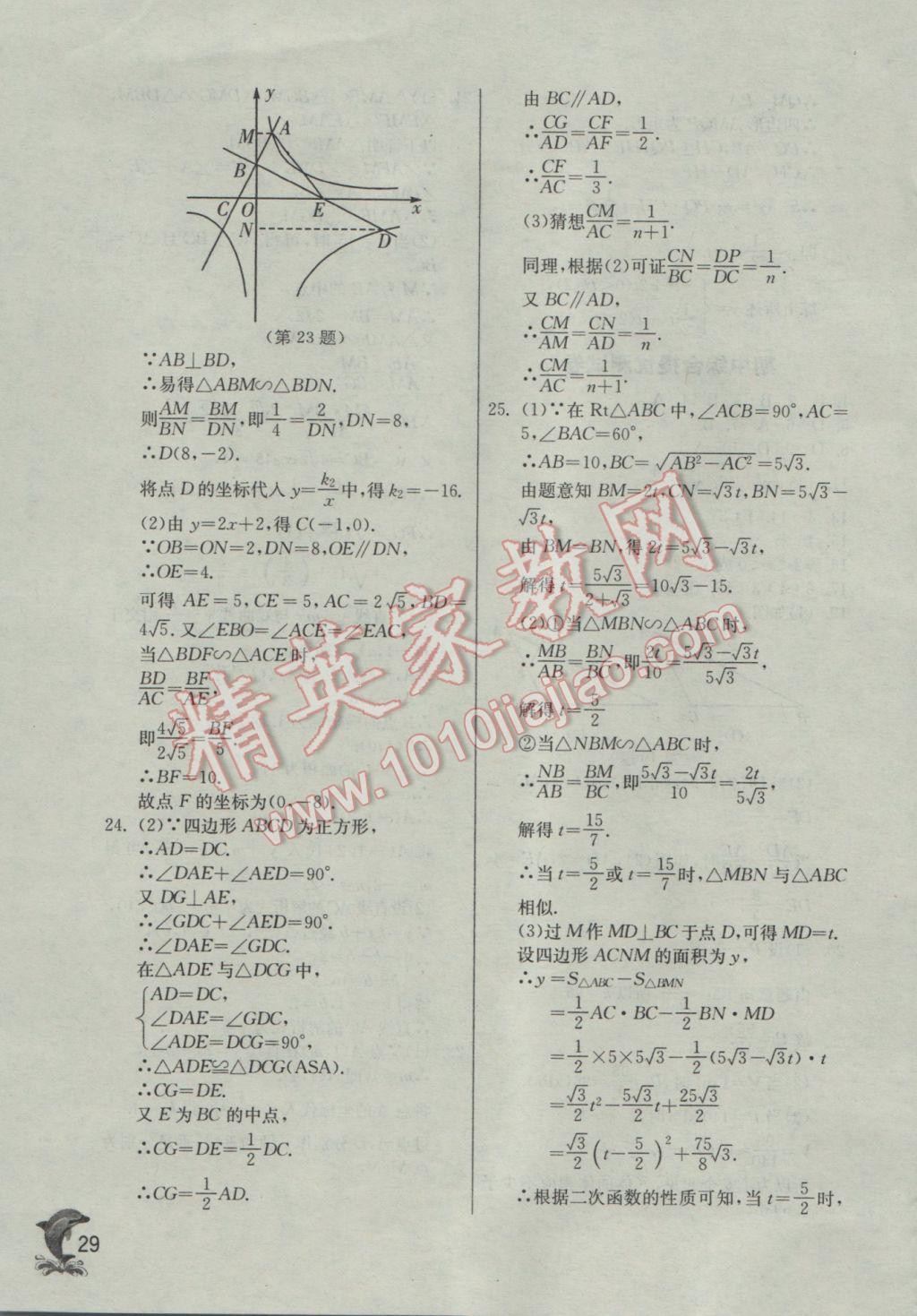 2017年实验班提优训练九年级数学下册人教版 参考答案第29页