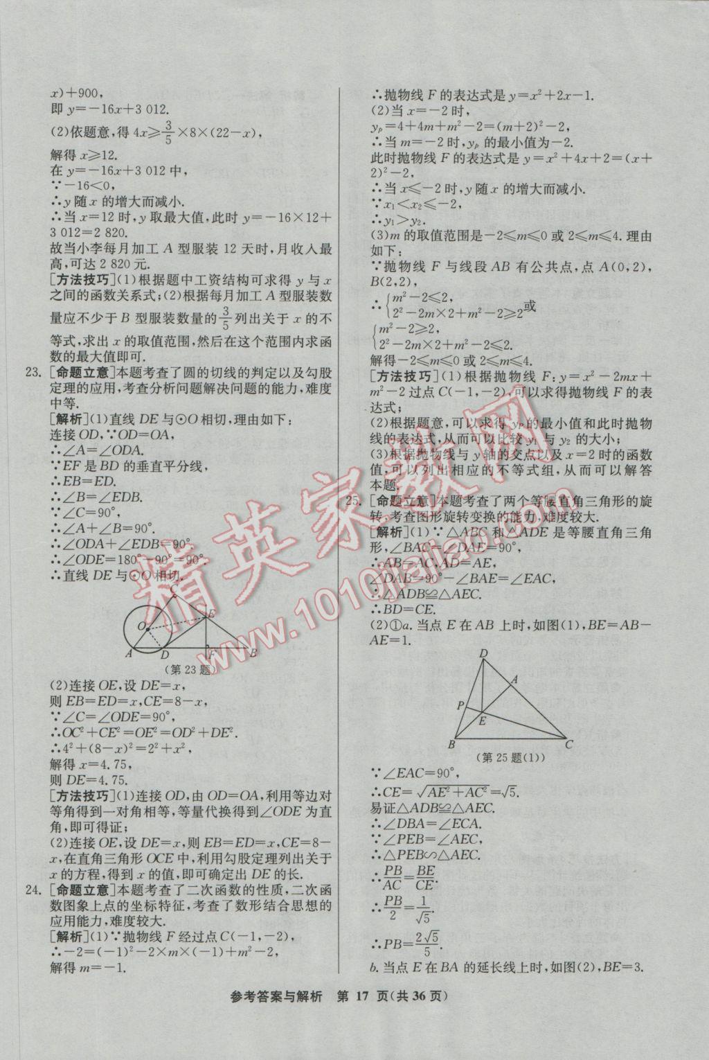 2017年春雨教育考必勝福建省中考試卷精選數(shù)學(xué) 參考答案第17頁