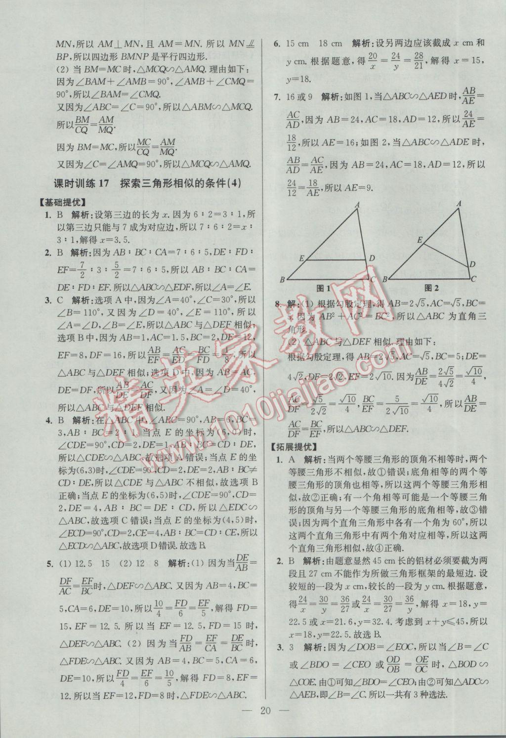 2017年初中數(shù)學(xué)小題狂做九年級(jí)下冊(cè)蘇科版提優(yōu)版 參考答案第20頁