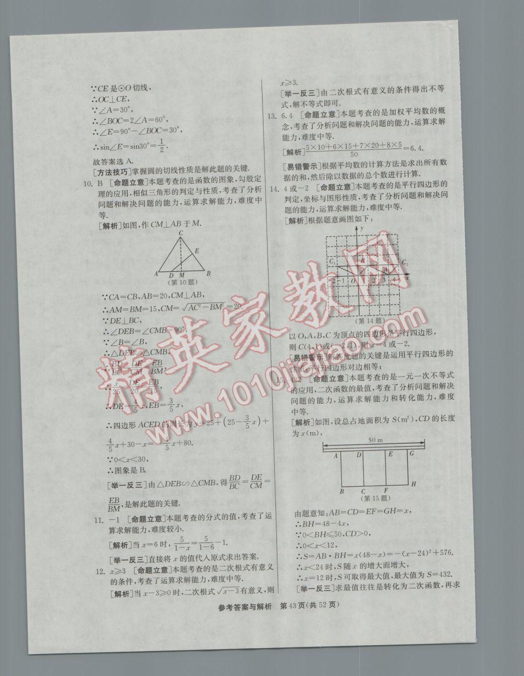 2017年春雨教育考必勝浙江省中考試卷精選數(shù)學(xué) 參考答案第43頁