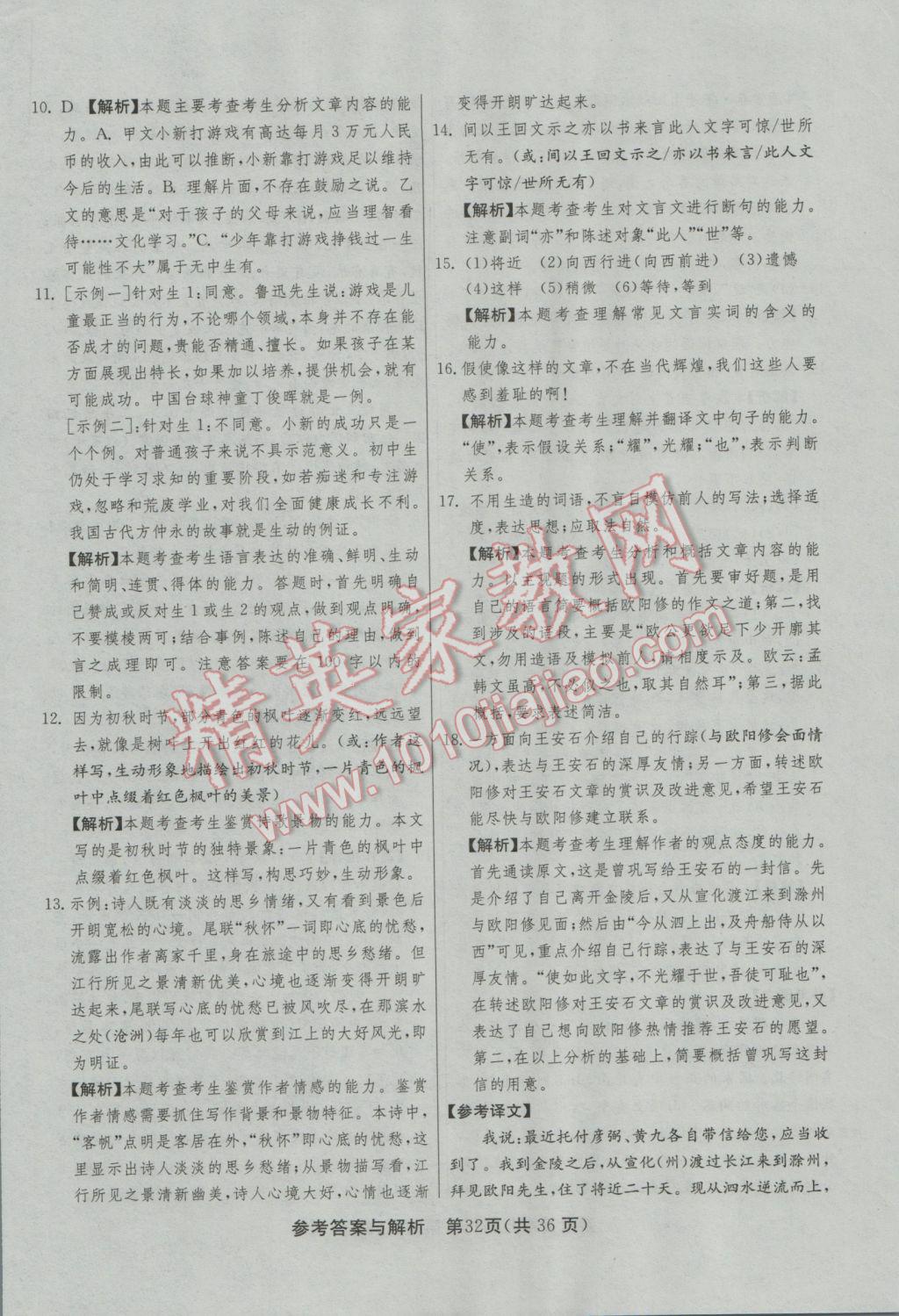 2017年春雨教育考必勝浙江省中考試卷精選語(yǔ)文 參考答案第32頁(yè)