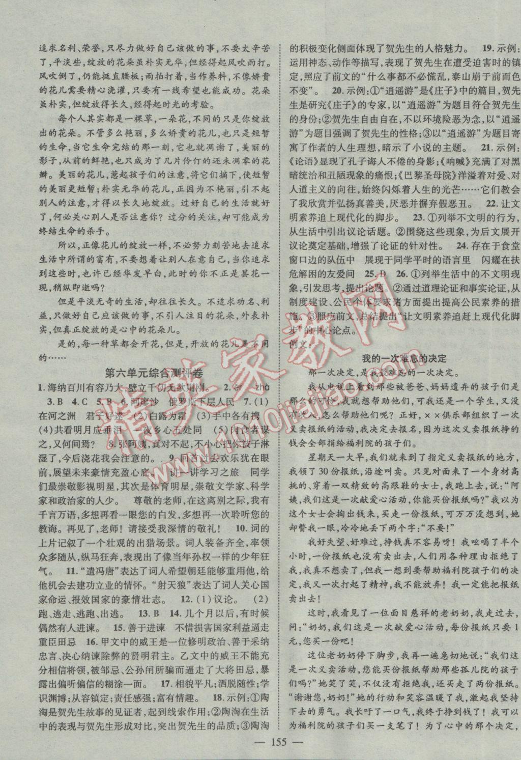 2017年名師學案九年級語文下冊人教版 參考答案第15頁