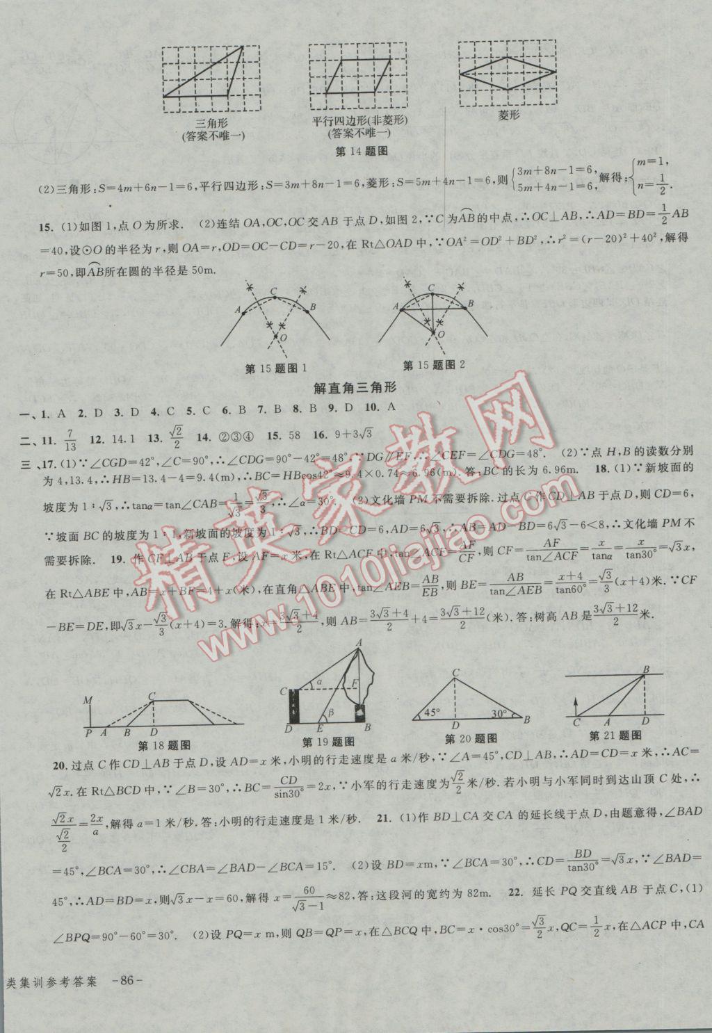 2017年學(xué)而優(yōu)中考專題分類集訓(xùn)數(shù)學(xué) 參考答案第16頁