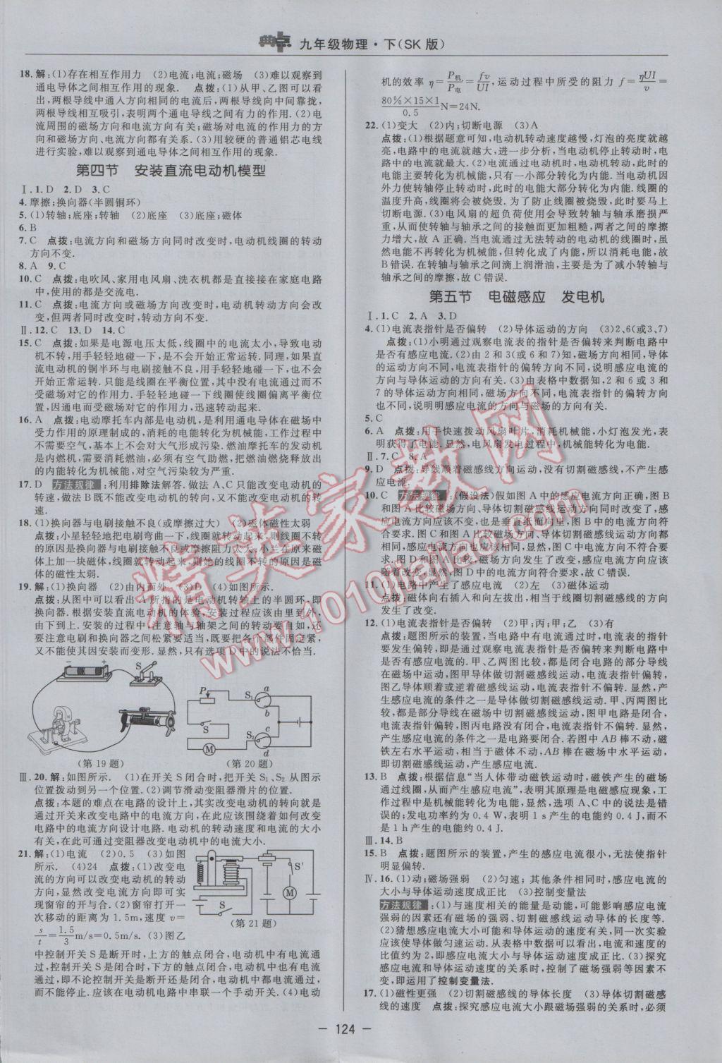 2017年综合应用创新题典中点九年级物理下册苏科版 参考答案第18页