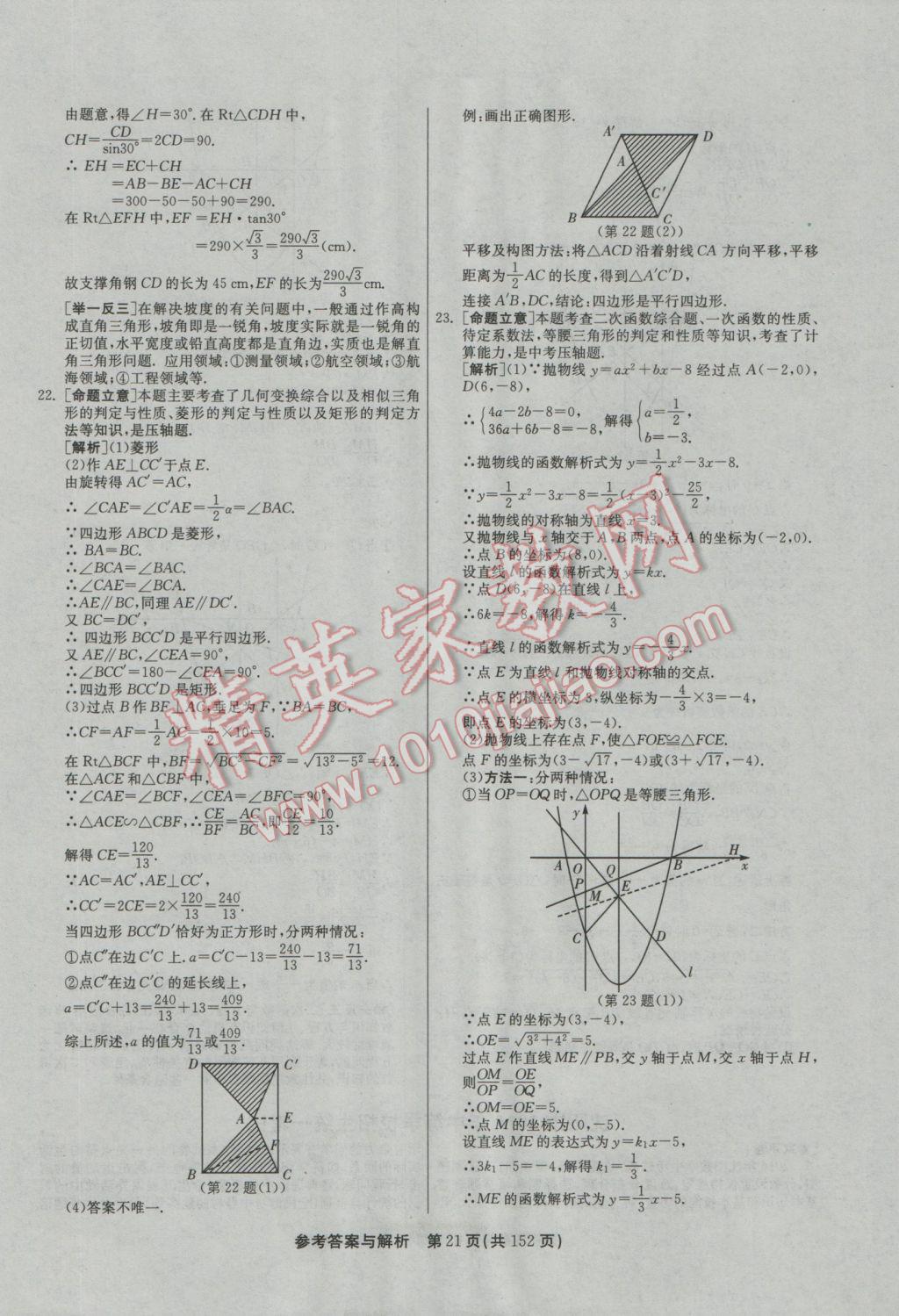 2017年春雨教育考必勝全國中考試卷精選數(shù)學(xué) 參考答案第21頁