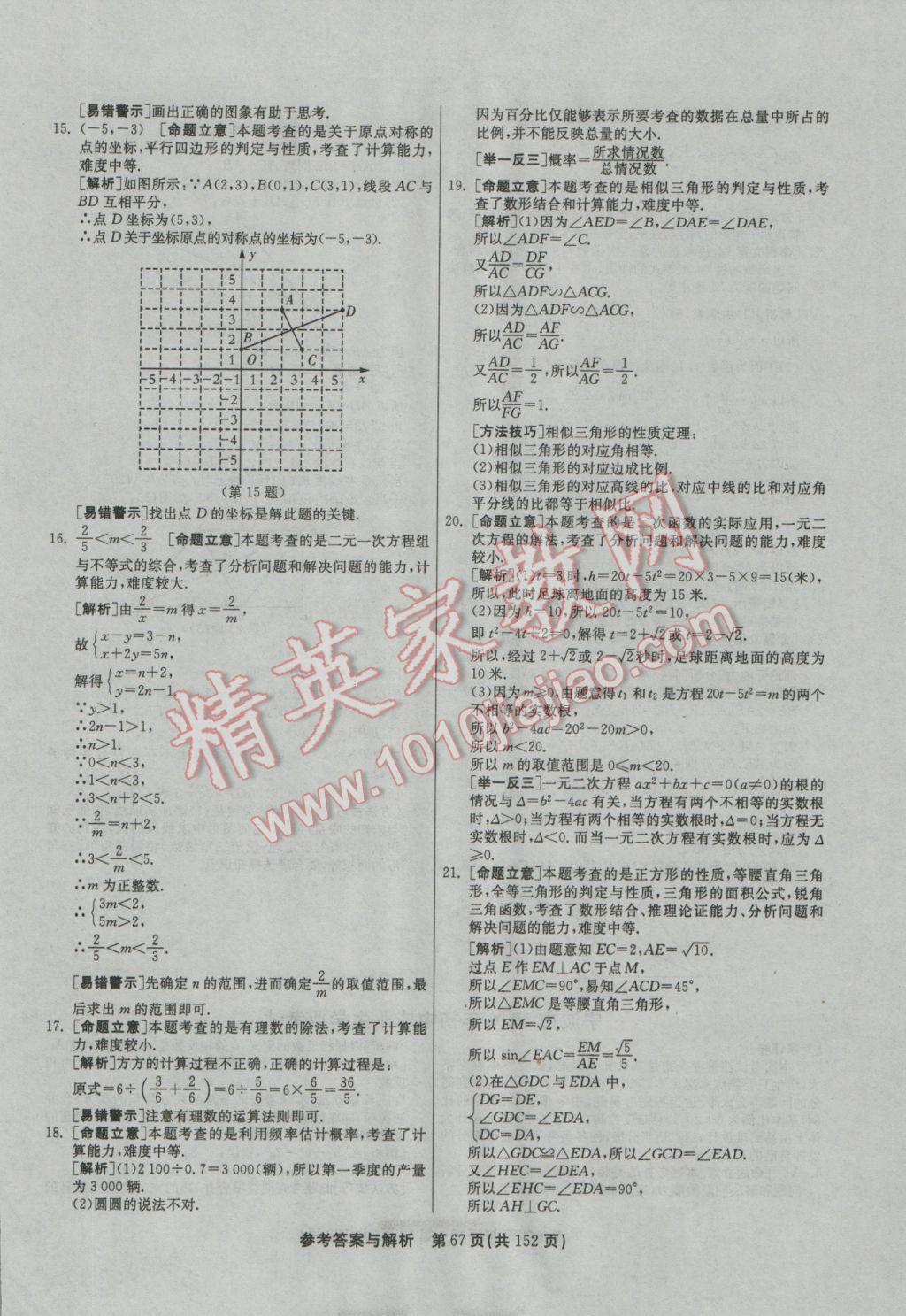 2017年春雨教育考必胜全国中考试卷精选数学 参考答案第67页